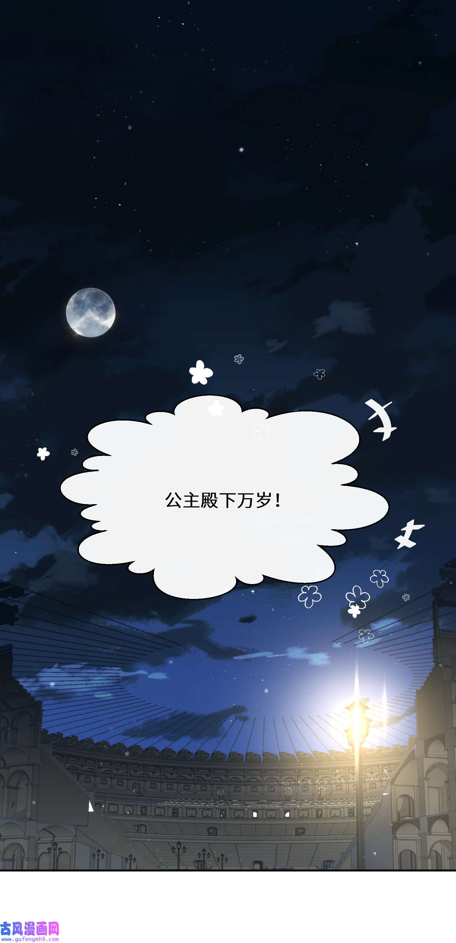 公主的一百种殉国方式027 男女授受不亲