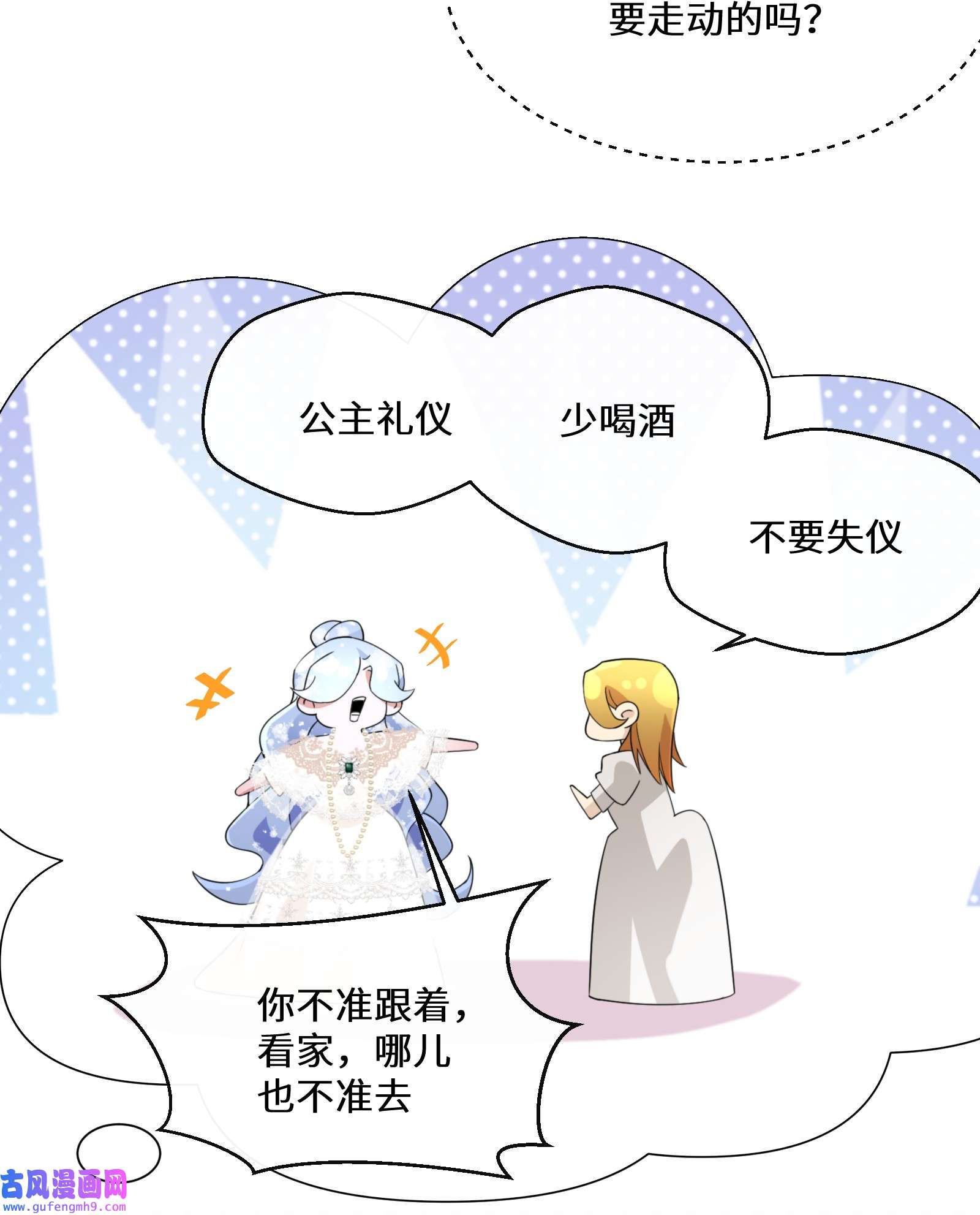 公主的一百种殉国方式027 男女授受不亲