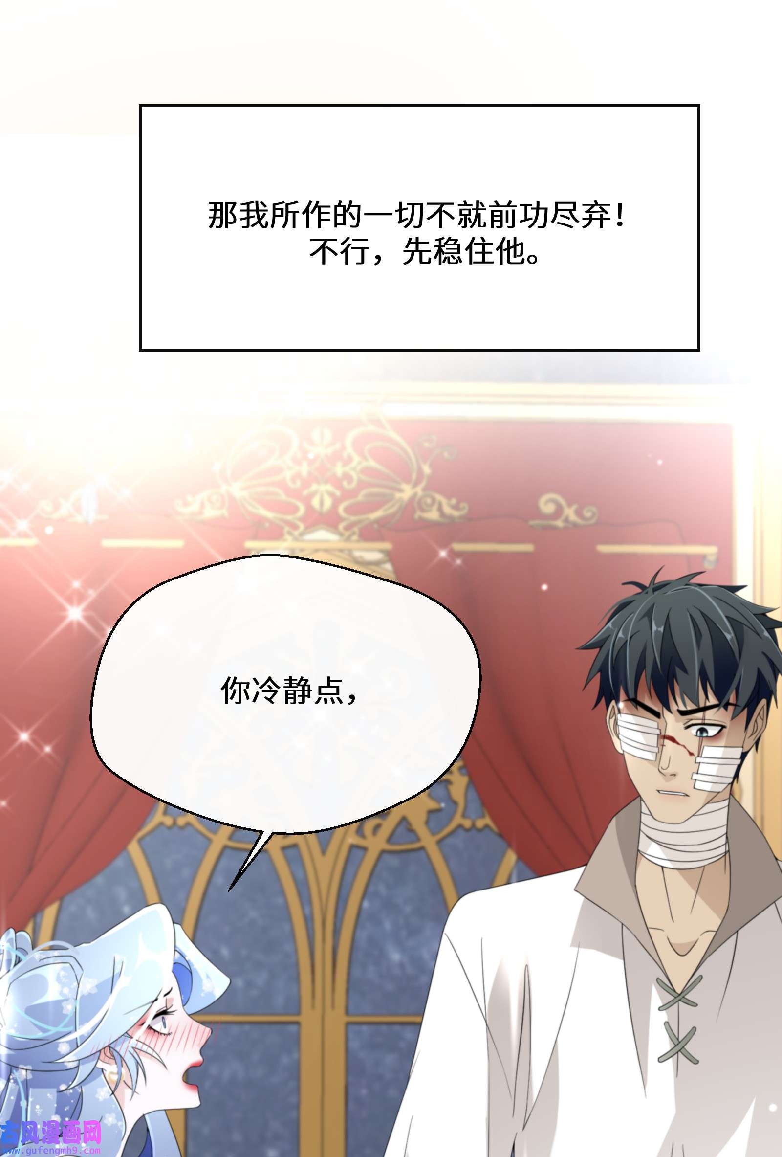 公主的一百种殉国方式027 男女授受不亲