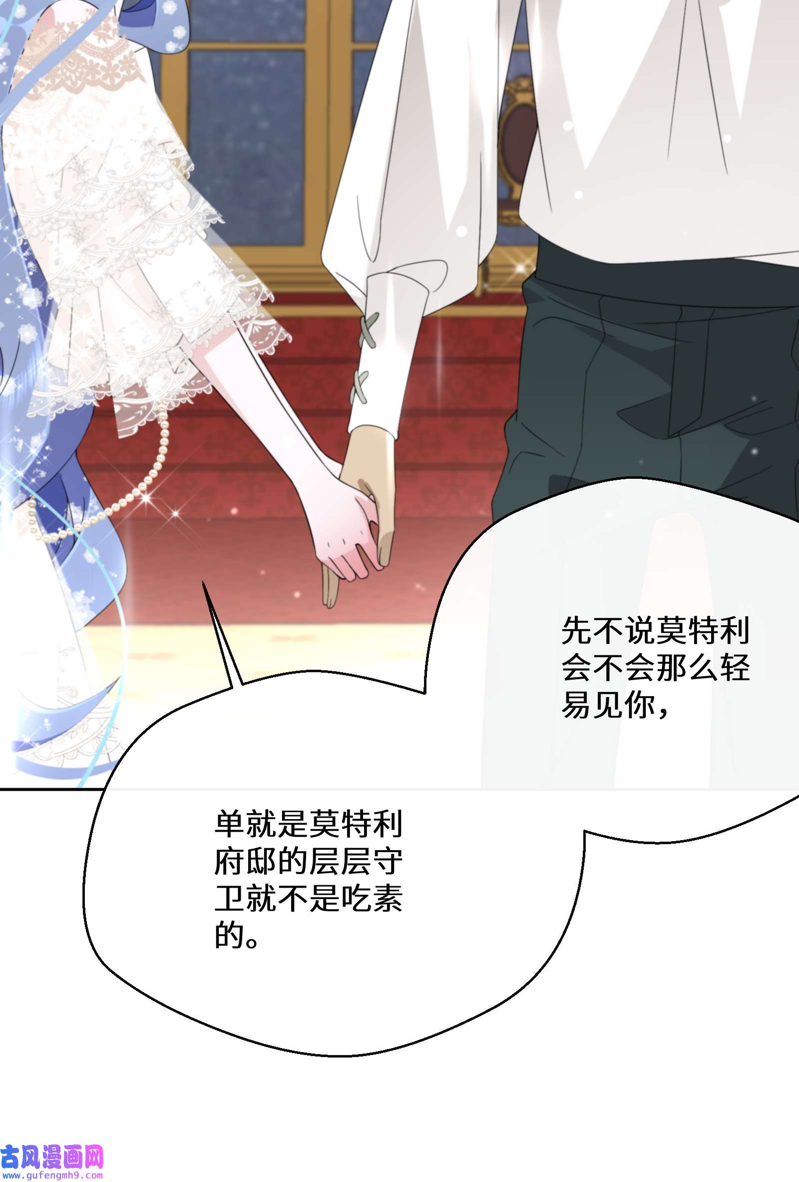 公主的一百种殉国方式027 男女授受不亲
