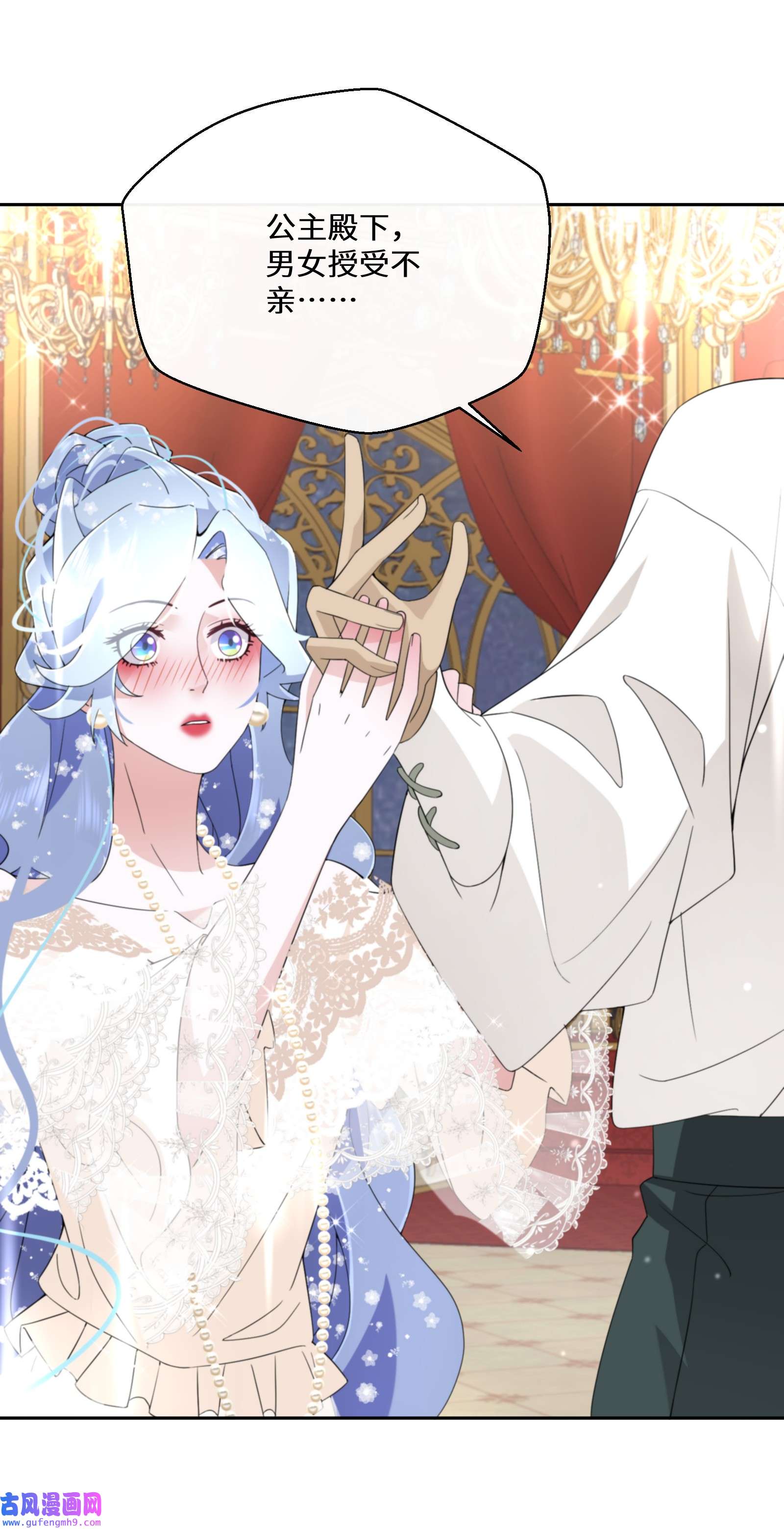 公主的一百种殉国方式027 男女授受不亲