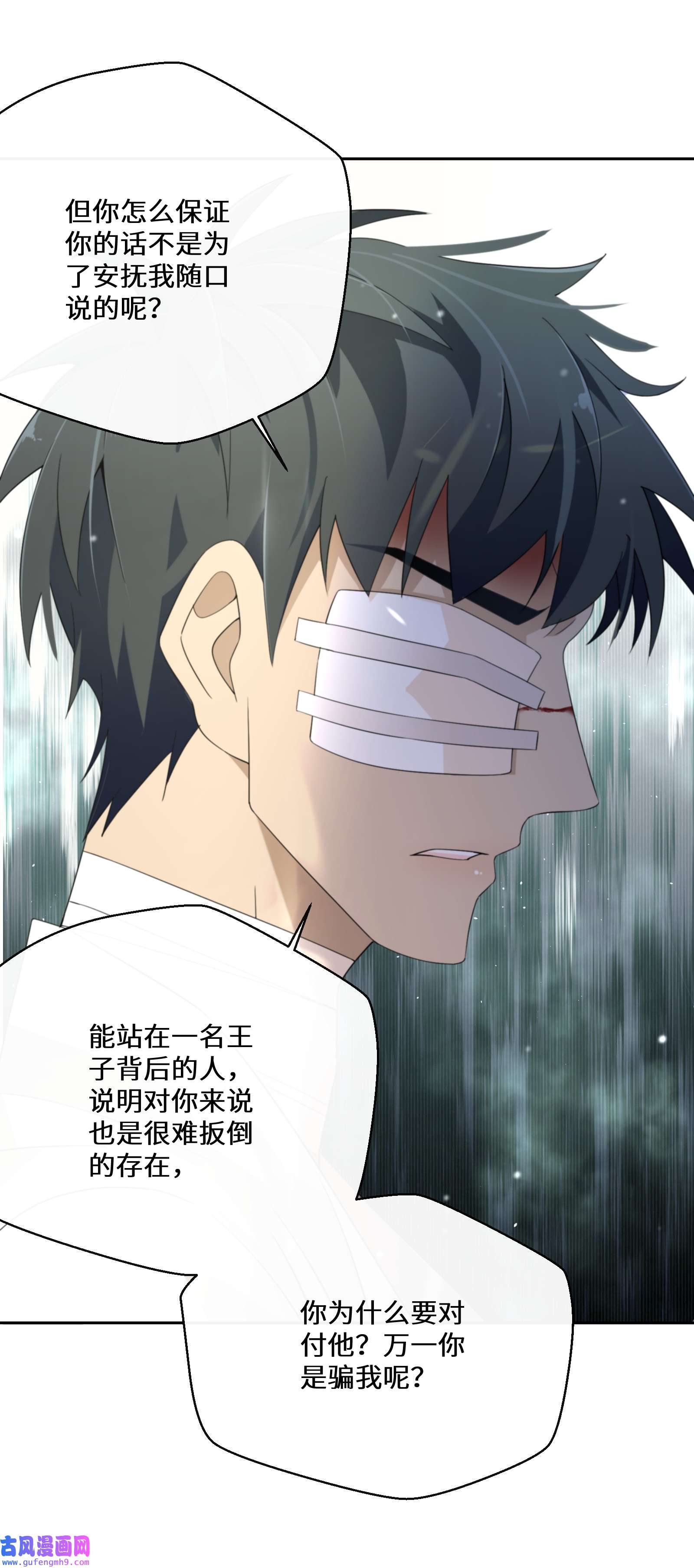 公主的一百种殉国方式027 男女授受不亲