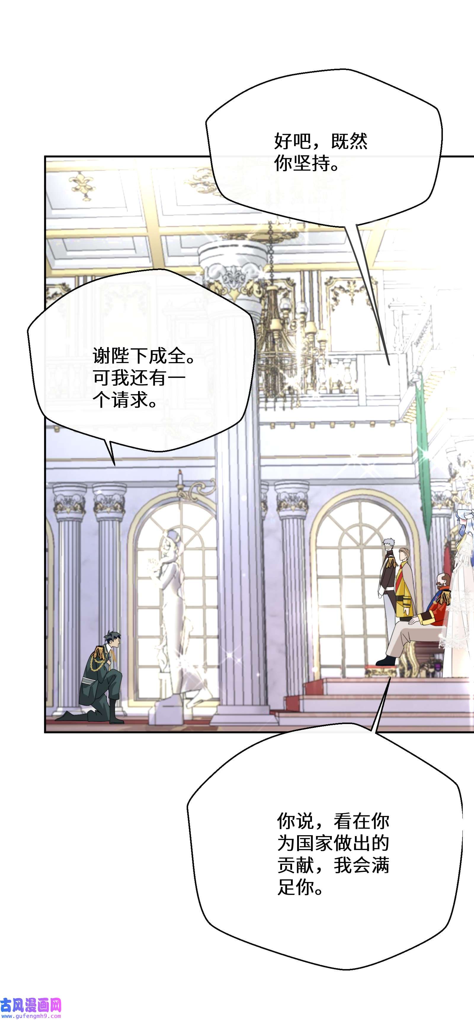 公主的一百种殉国方式027 男女授受不亲