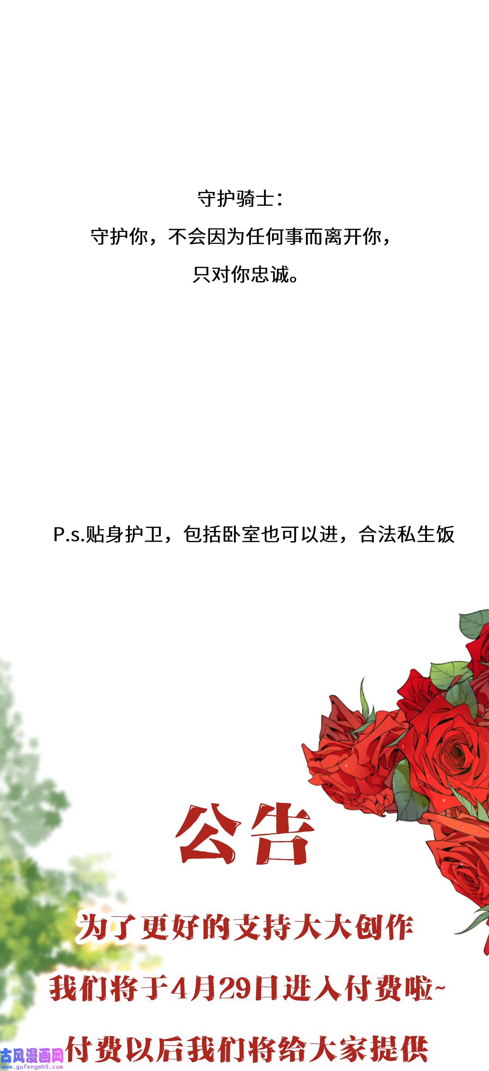 公主的一百种殉国方式027 男女授受不亲