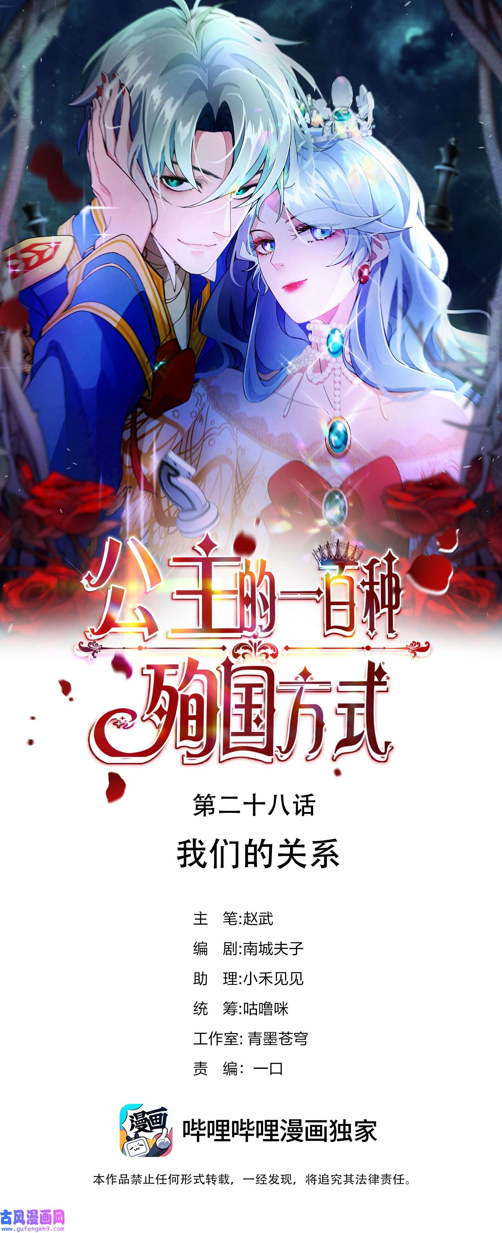 公主的一百种殉国方式028 我们的关系