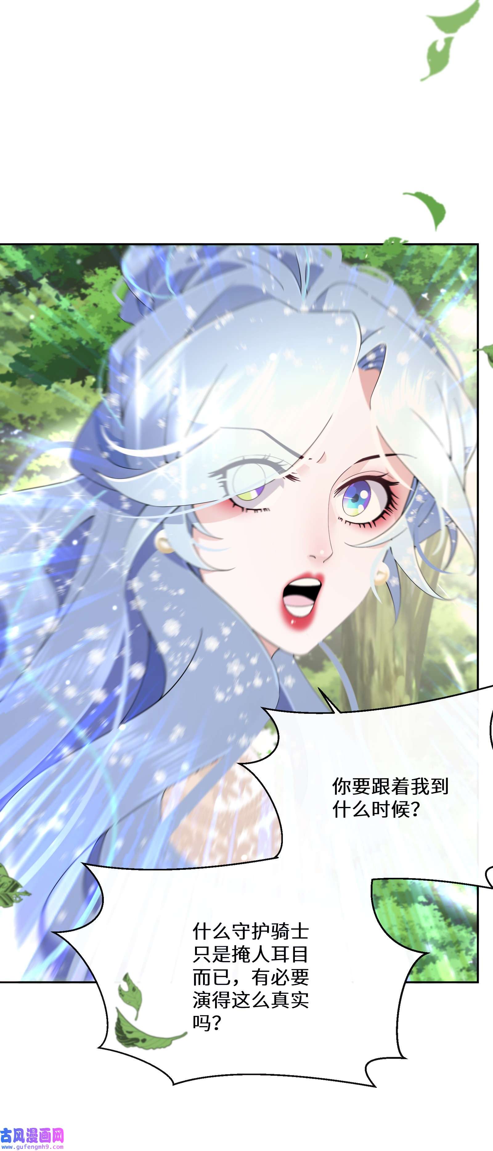 公主的一百种殉国方式028 我们的关系