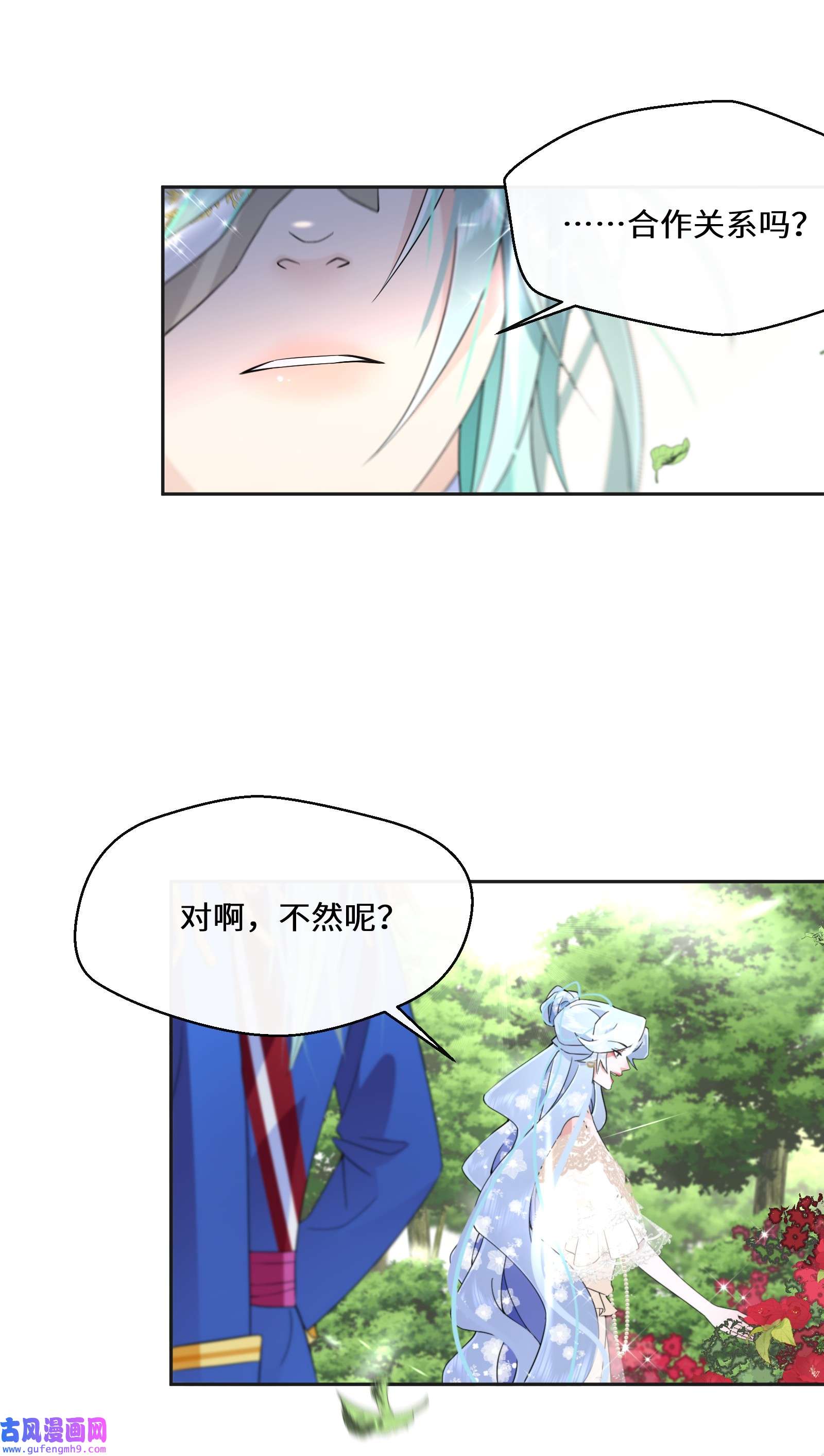 公主的一百种殉国方式028 我们的关系