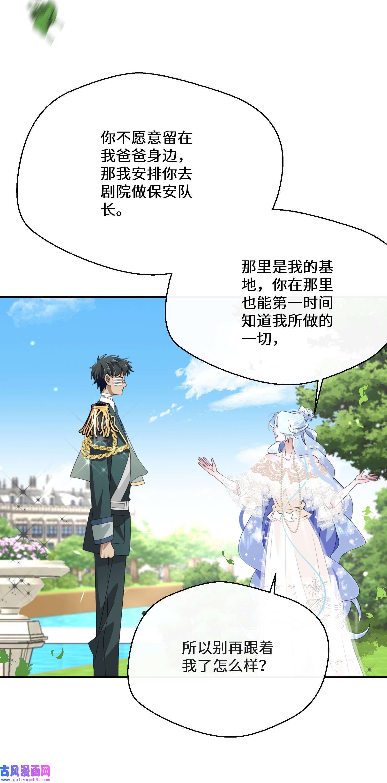 公主的一百种殉国方式028 我们的关系