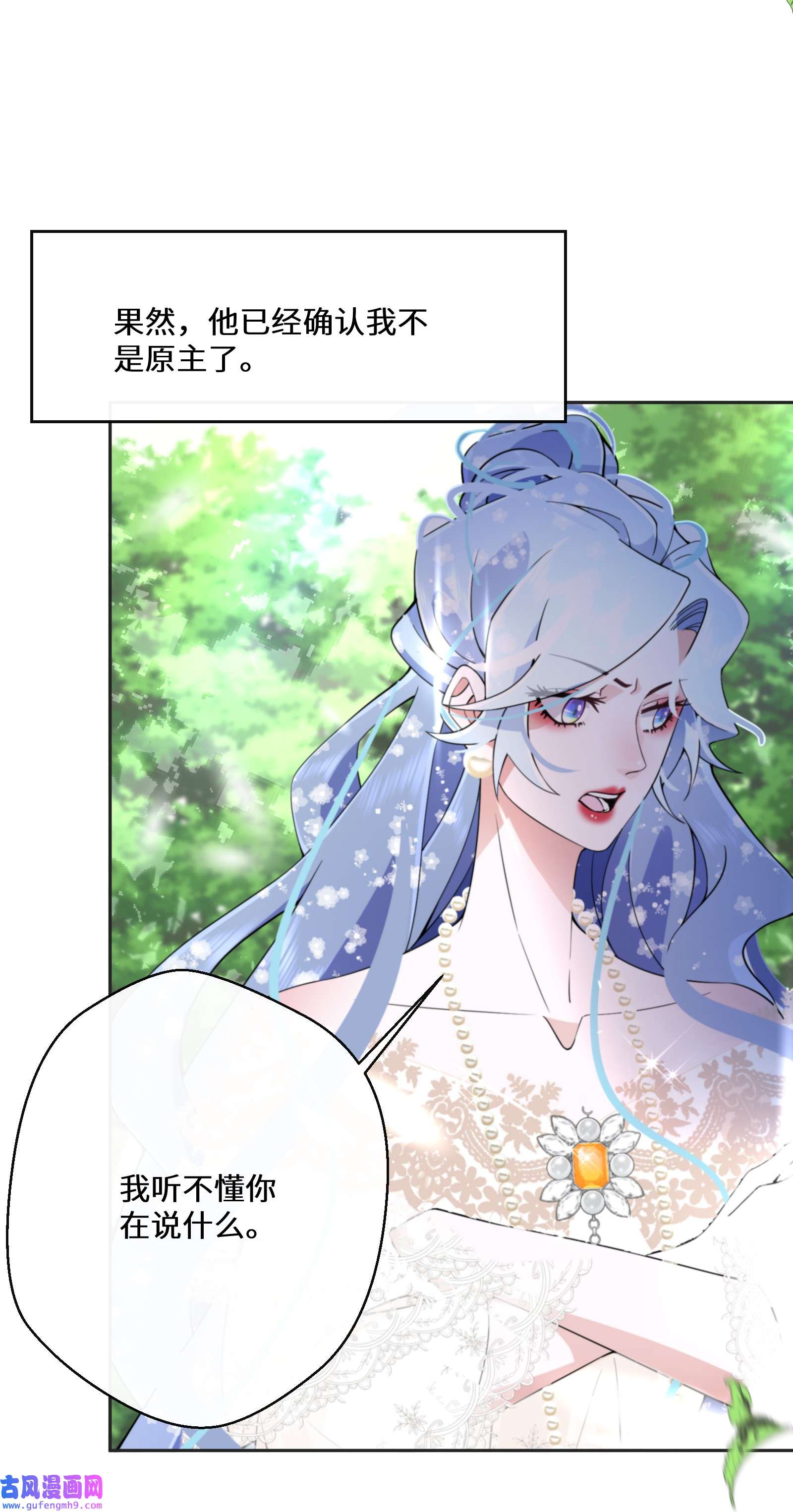 公主的一百种殉国方式029 故意接近