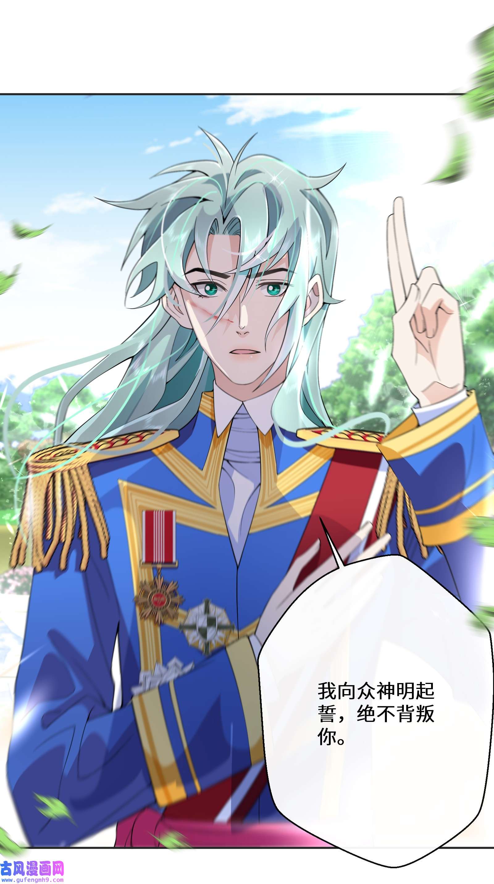 公主的一百种殉国方式029 故意接近