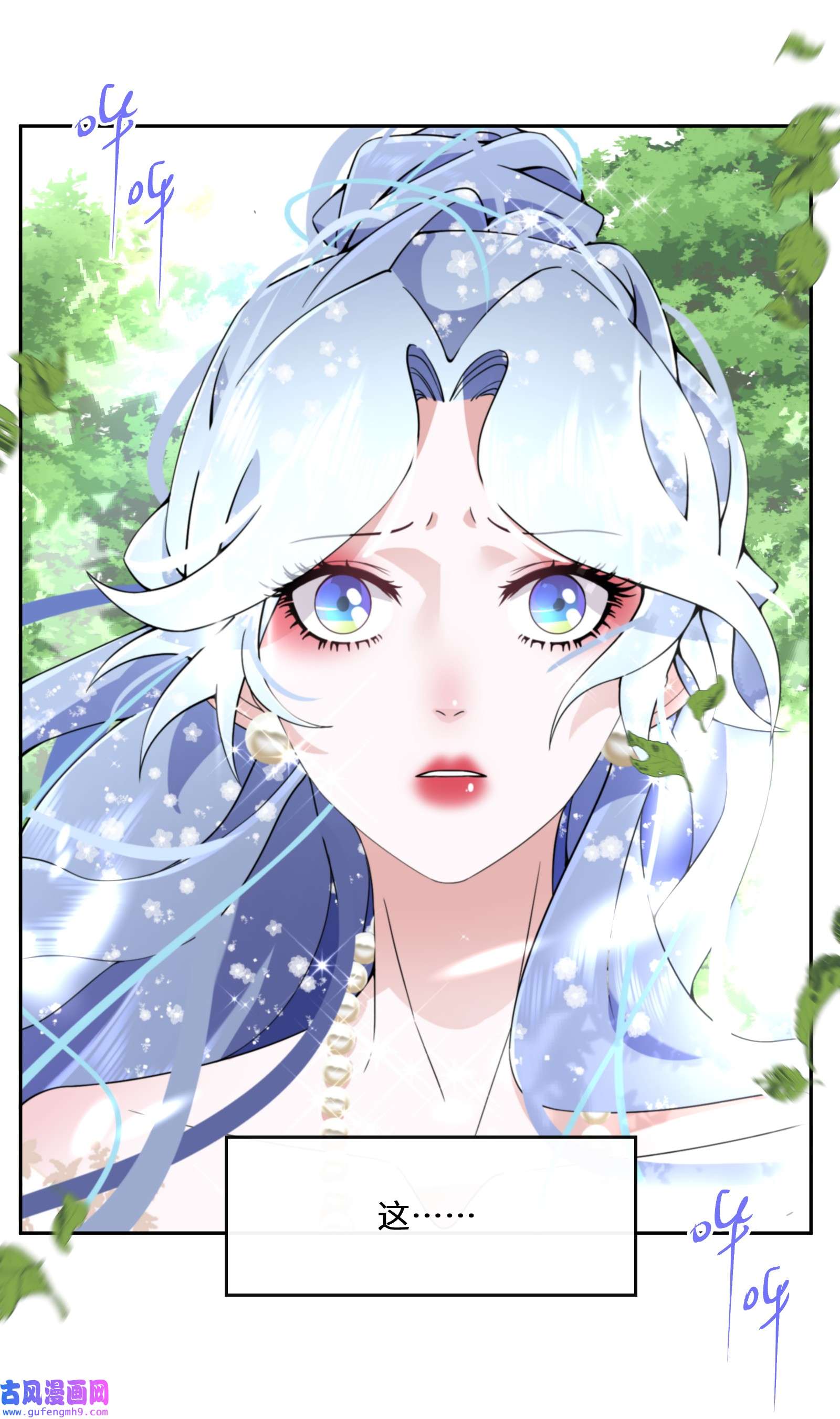 公主的一百种殉国方式029 故意接近