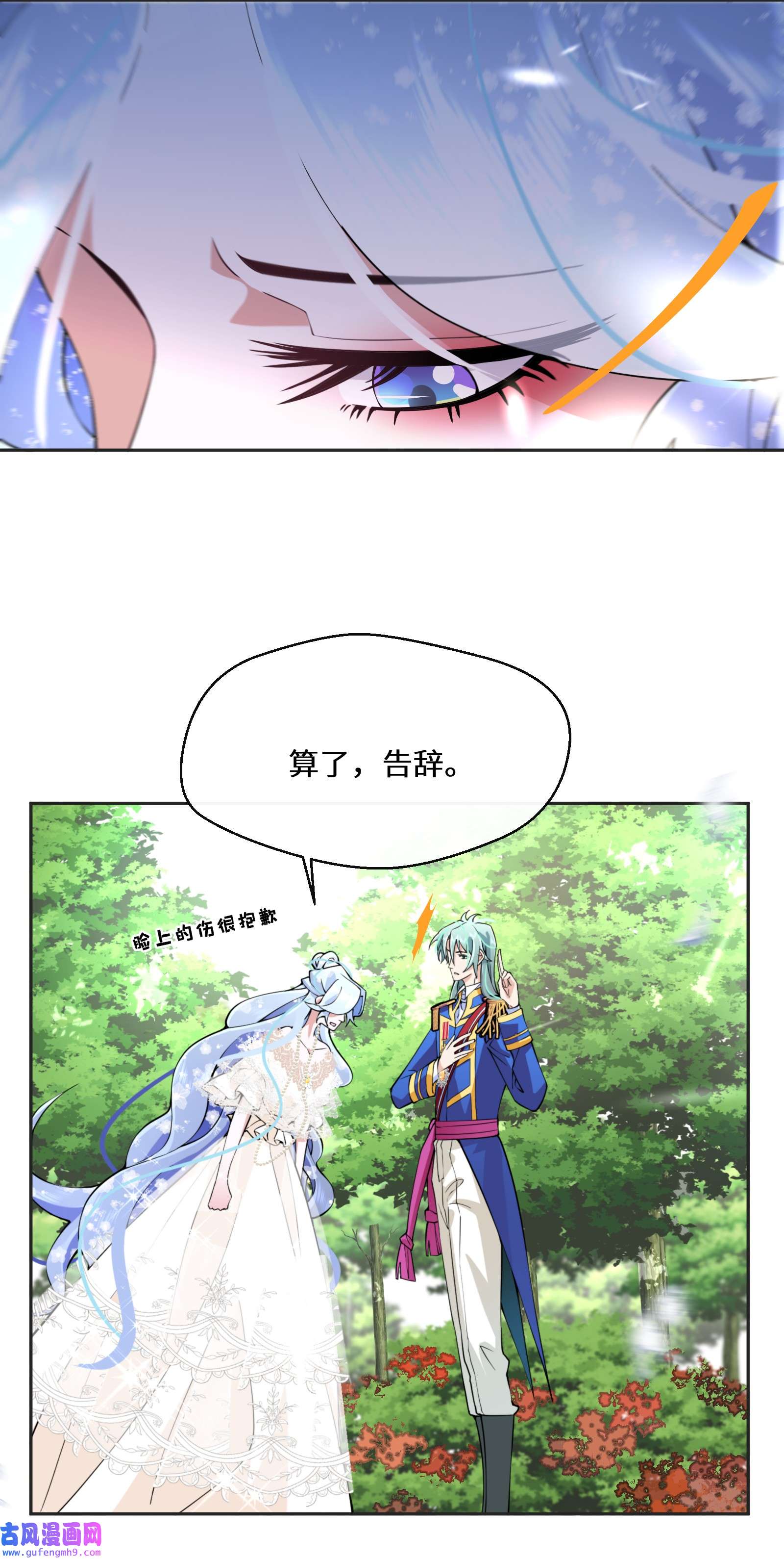 公主的一百种殉国方式029 故意接近