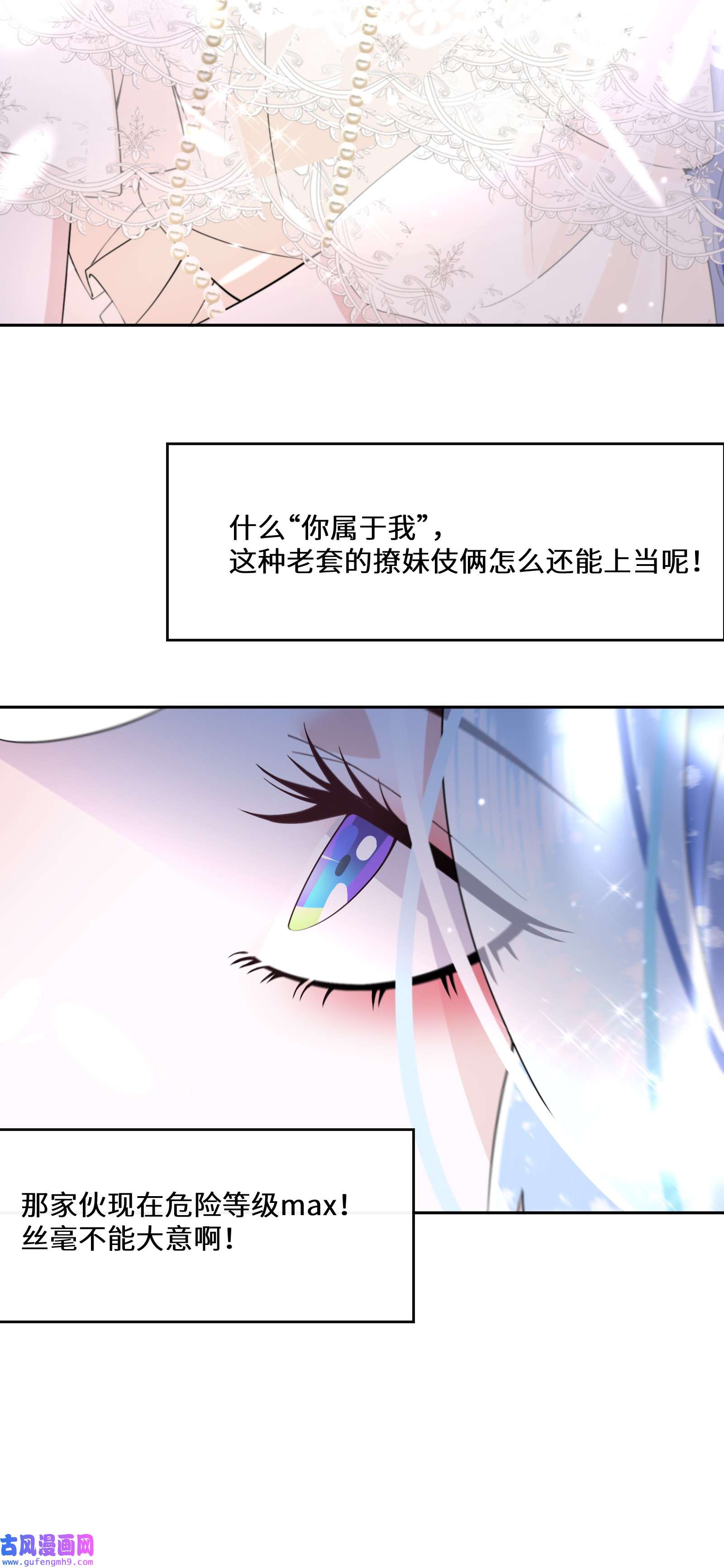 公主的一百种殉国方式029 故意接近