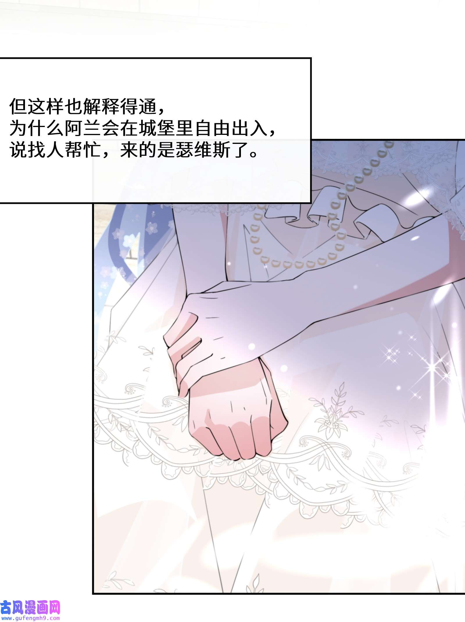 公主的一百种殉国方式029 故意接近