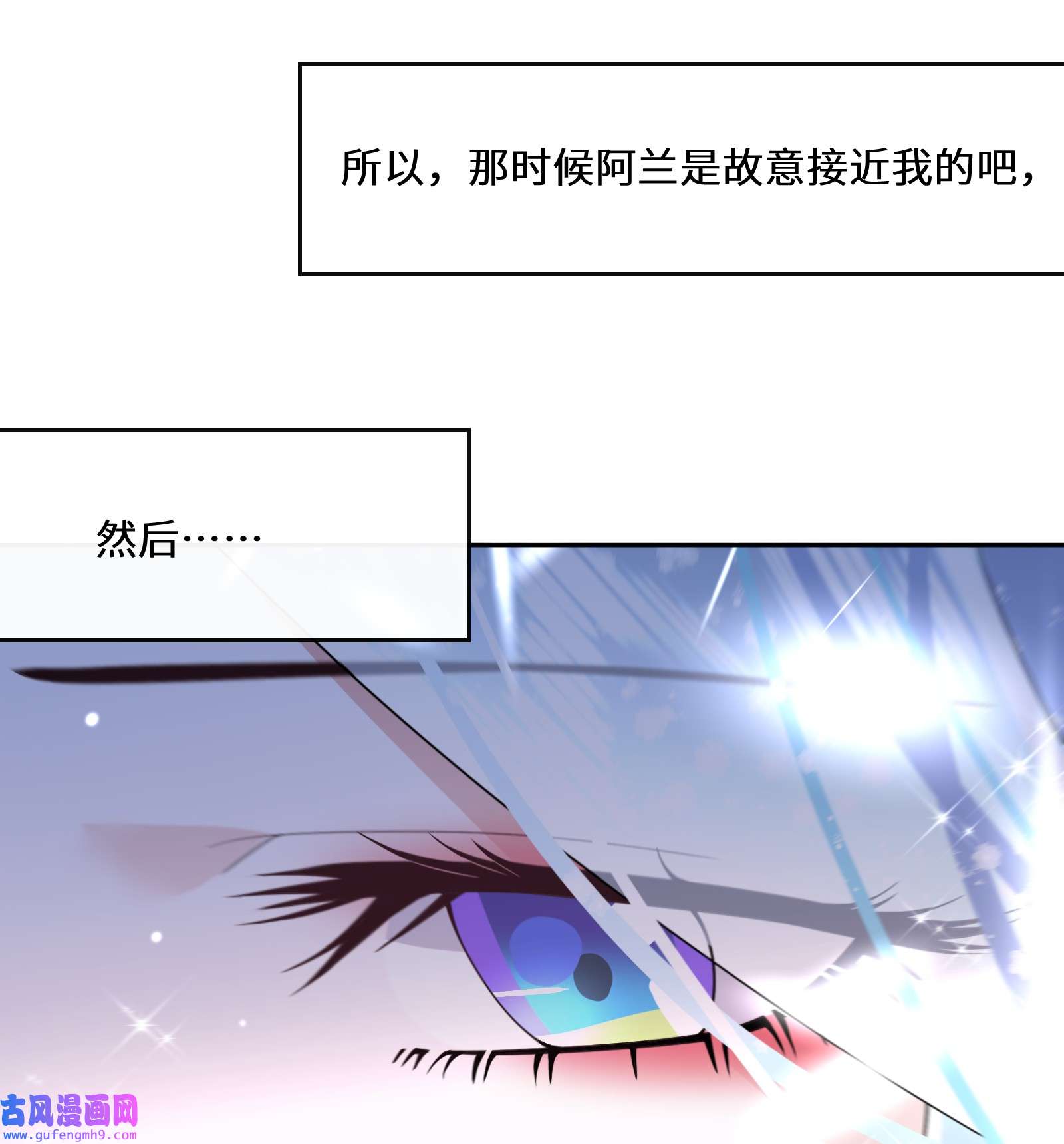 公主的一百种殉国方式029 故意接近