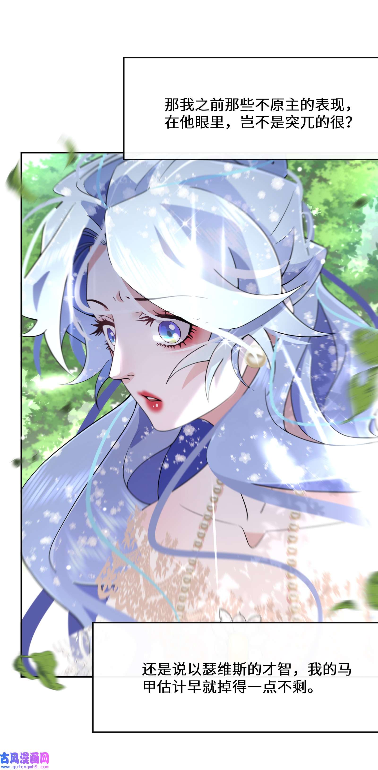 公主的一百种殉国方式029 故意接近