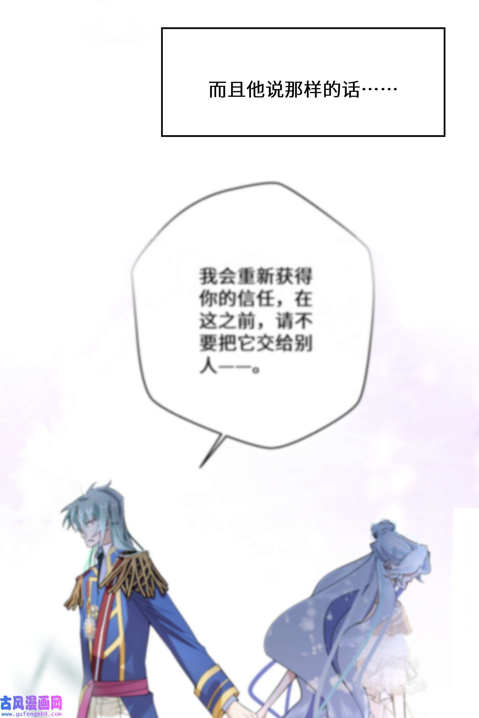 公主的一百种殉国方式029 故意接近