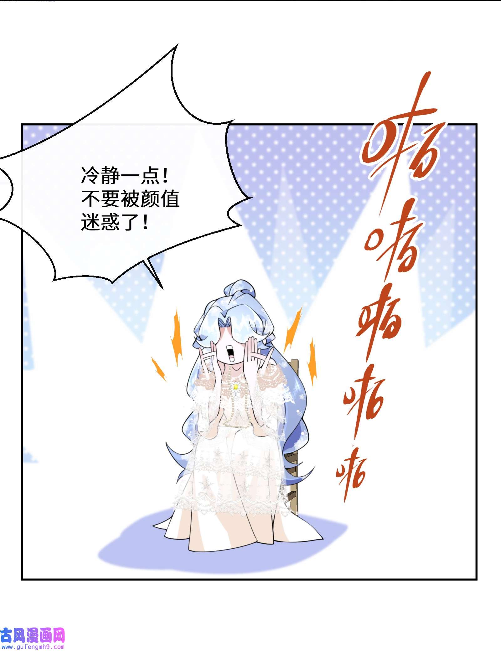 公主的一百种殉国方式029 故意接近