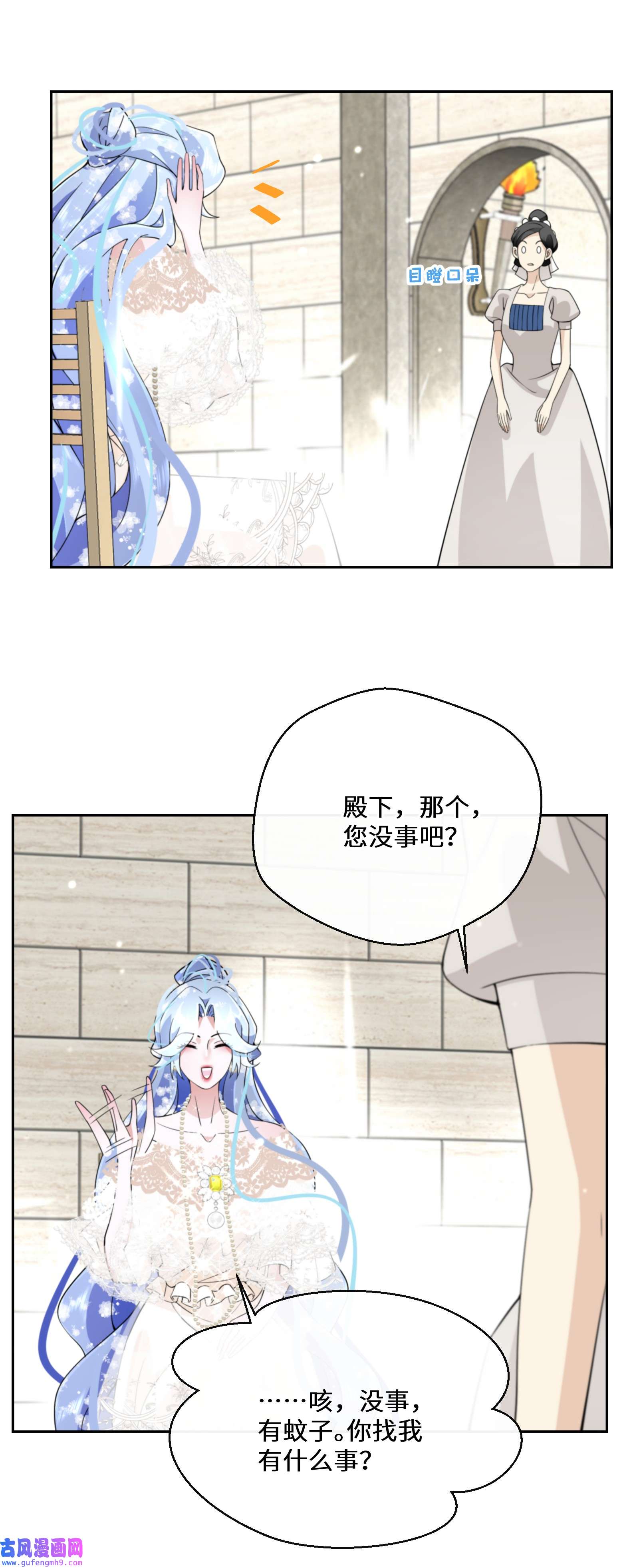 公主的一百种殉国方式029 故意接近