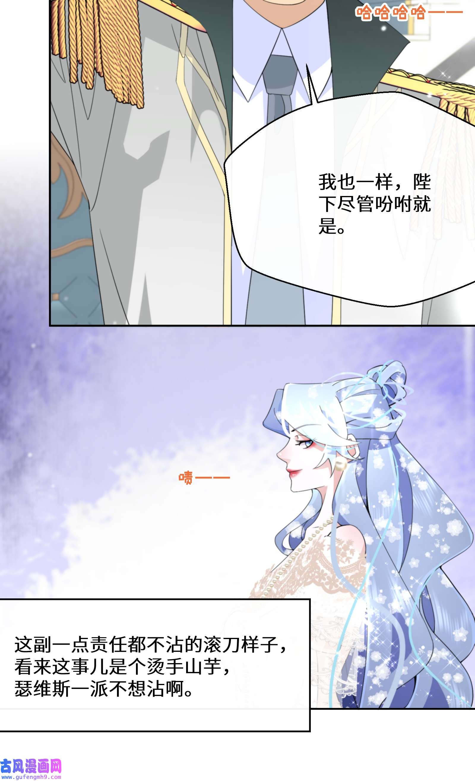 公主的一百种殉国方式030 一个好消息