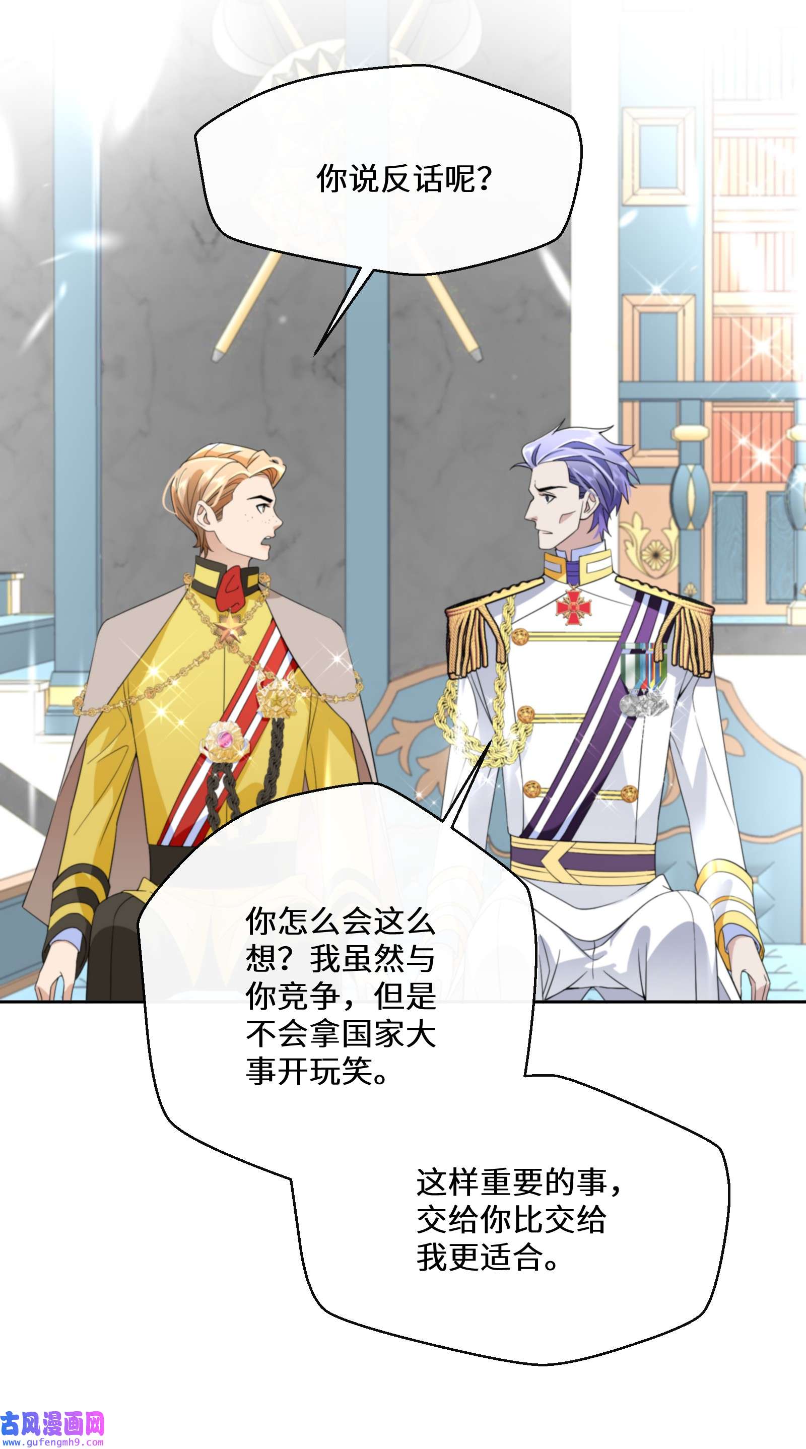 公主的一百种殉国方式030 一个好消息