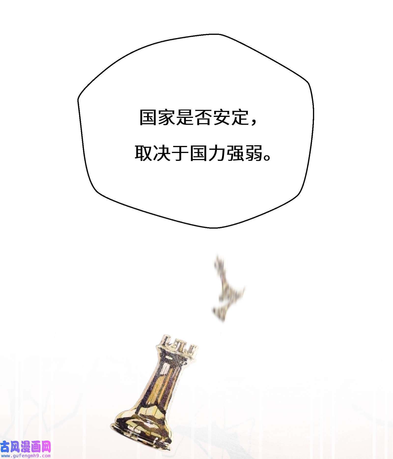 公主的一百种殉国方式030 一个好消息