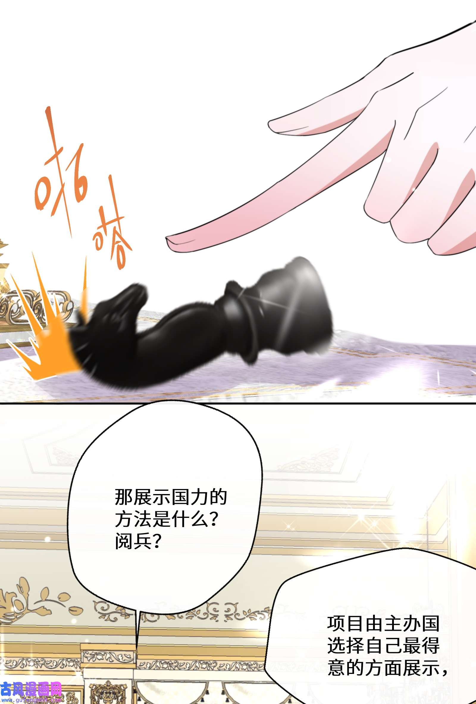 公主的一百种殉国方式030 一个好消息