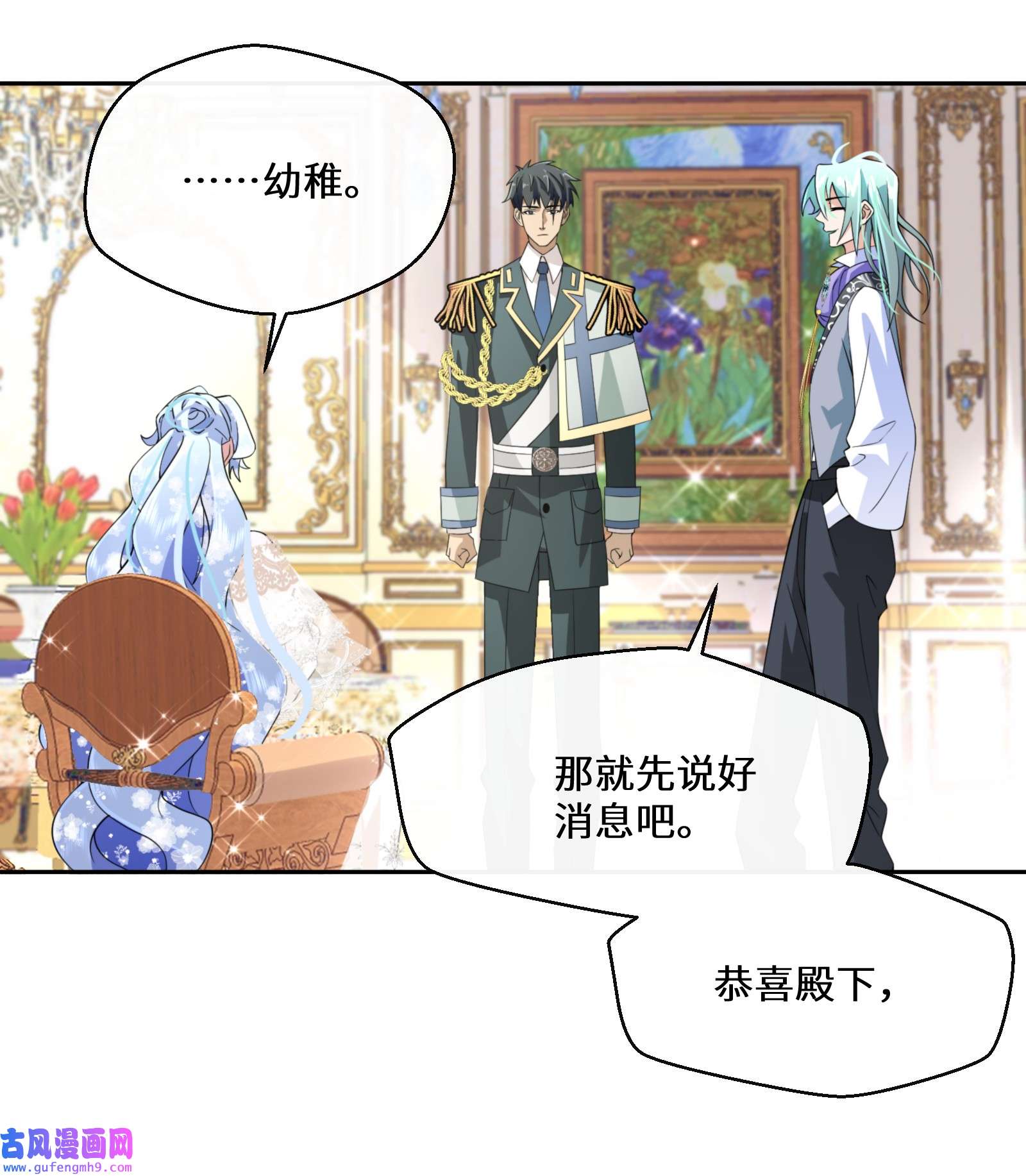 公主的一百种殉国方式030 一个好消息