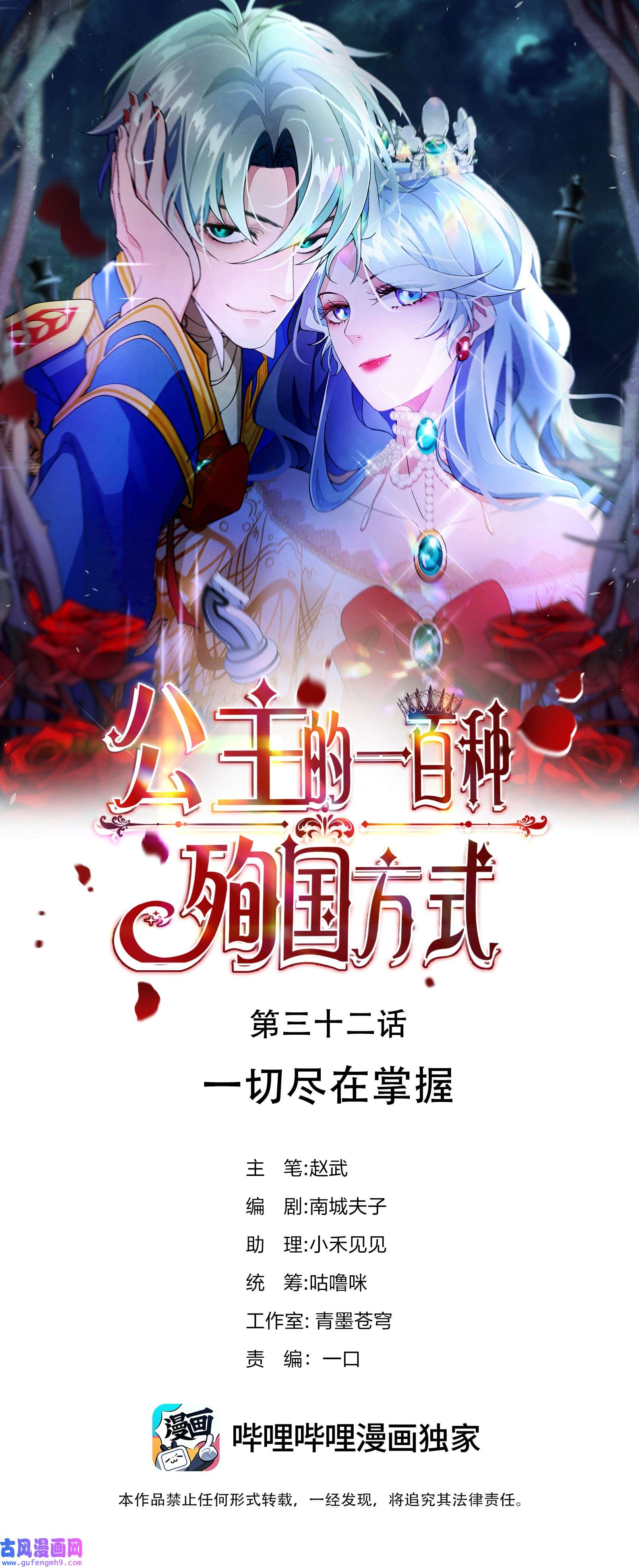 公主的一百种殉国方式032 一切尽在掌握