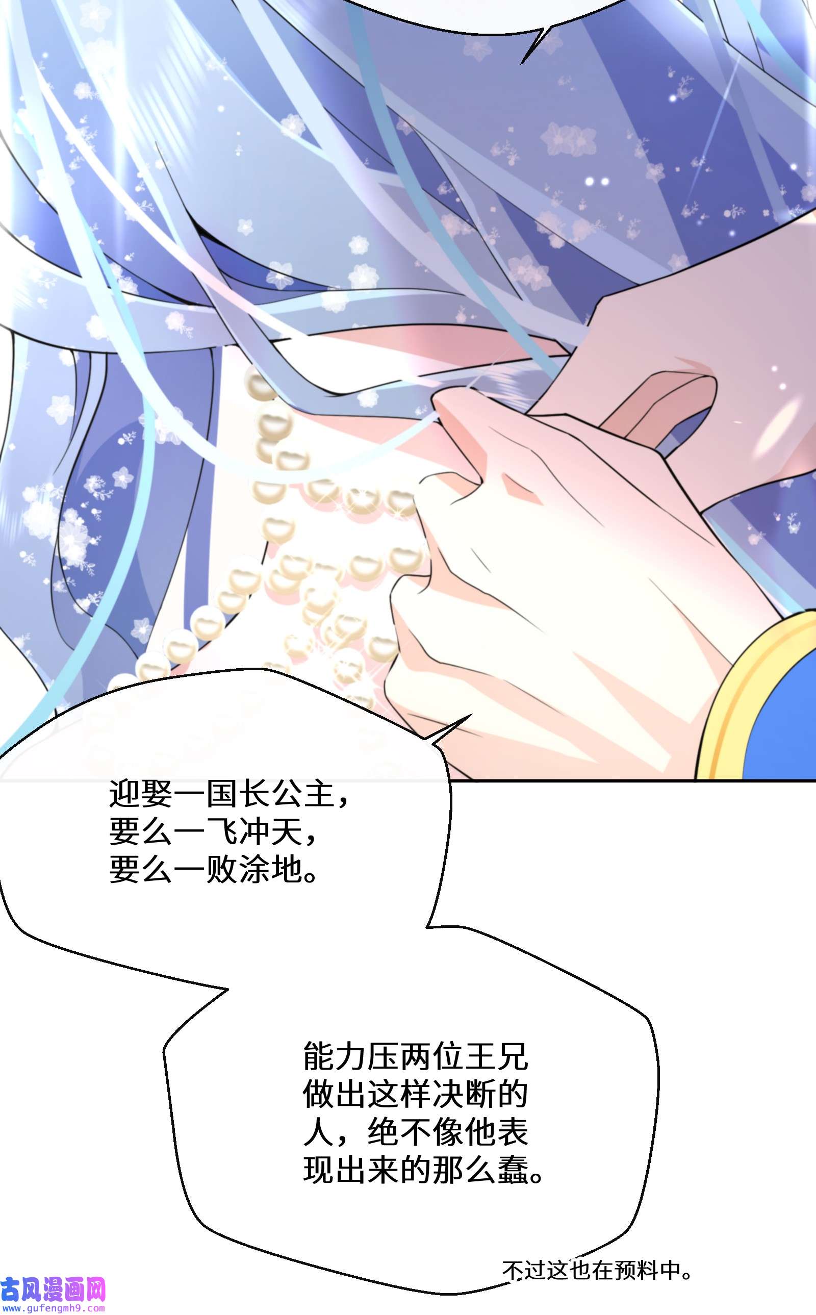 公主的一百种殉国方式032 一切尽在掌握