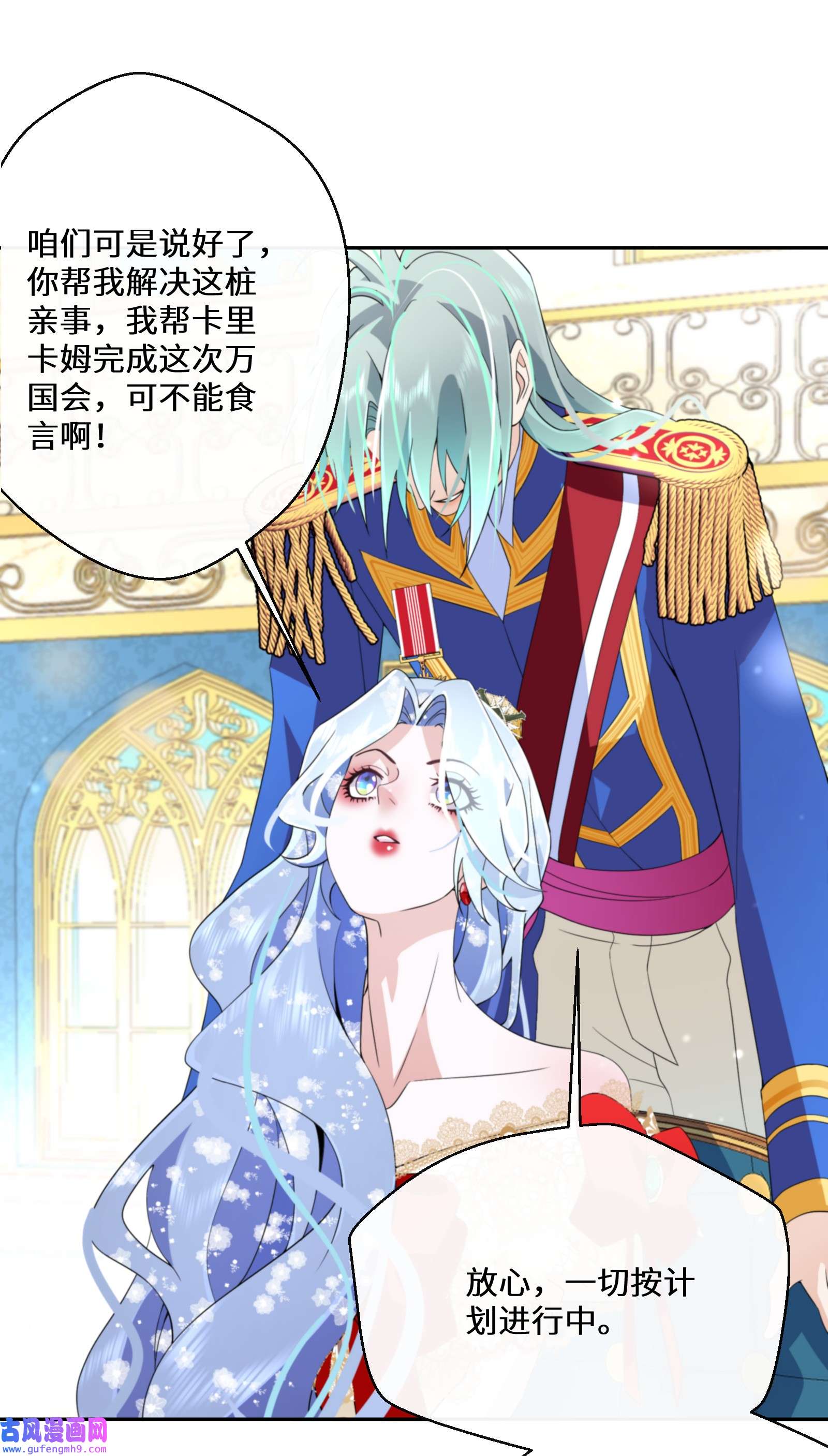 公主的一百种殉国方式032 一切尽在掌握