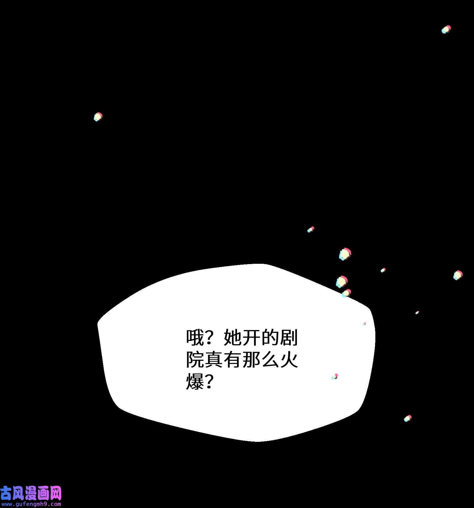 公主的一百种殉国方式033 一场好戏