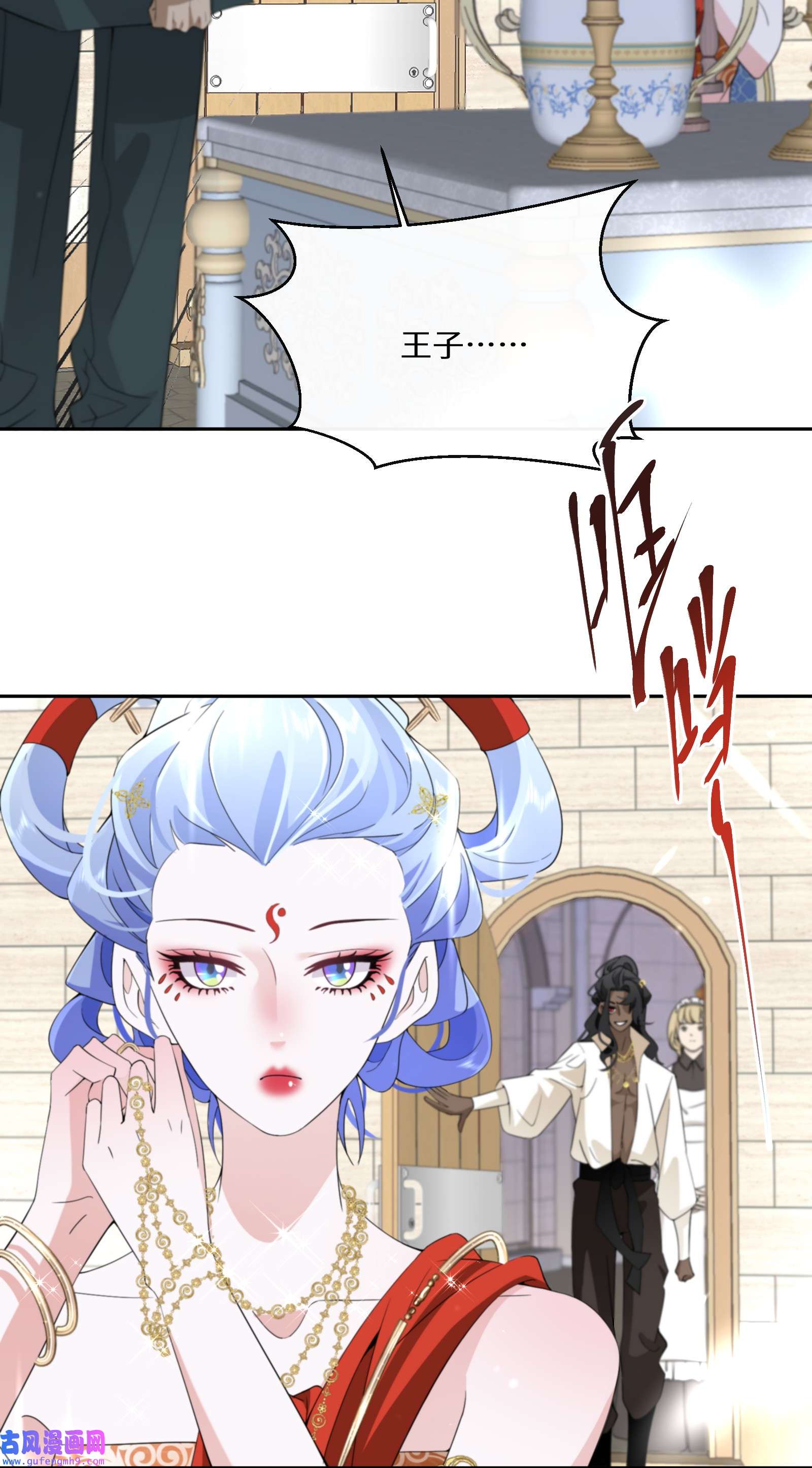 公主的一百种殉国方式033 一场好戏