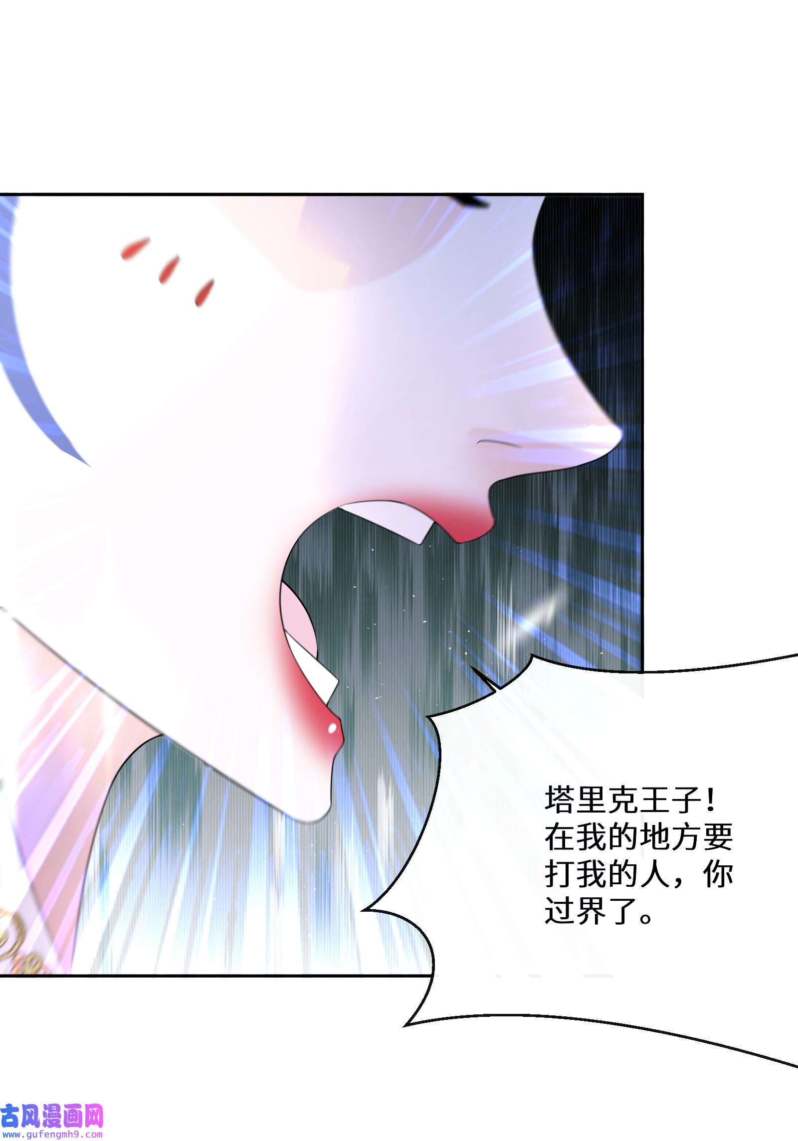 公主的一百种殉国方式033 一场好戏