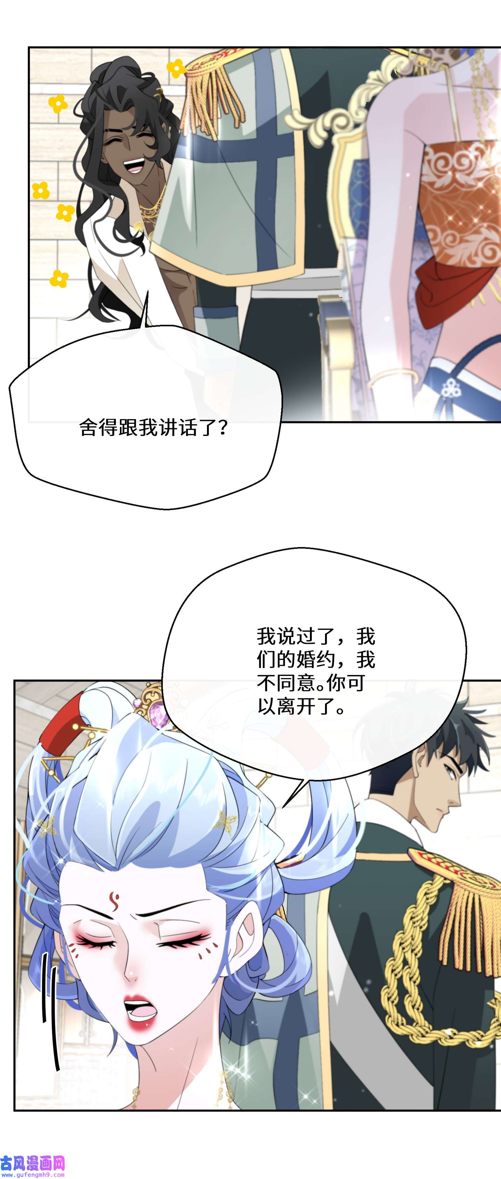 公主的一百种殉国方式033 一场好戏