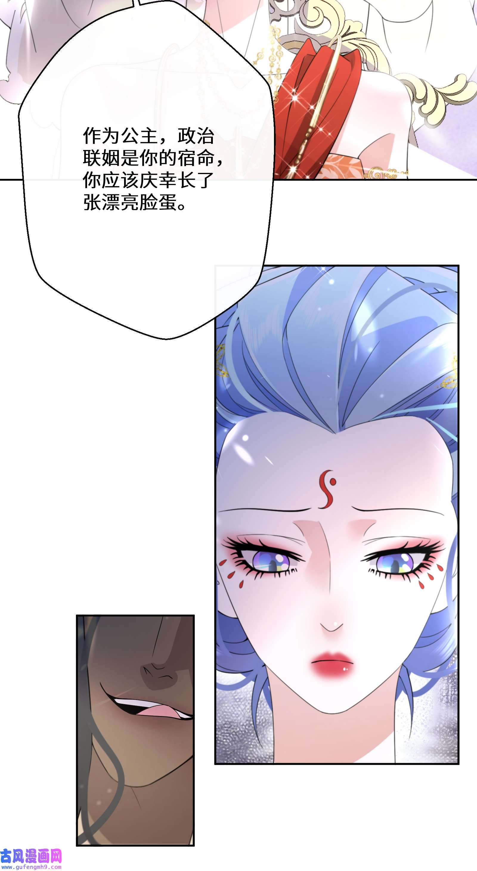 公主的一百种殉国方式033 一场好戏