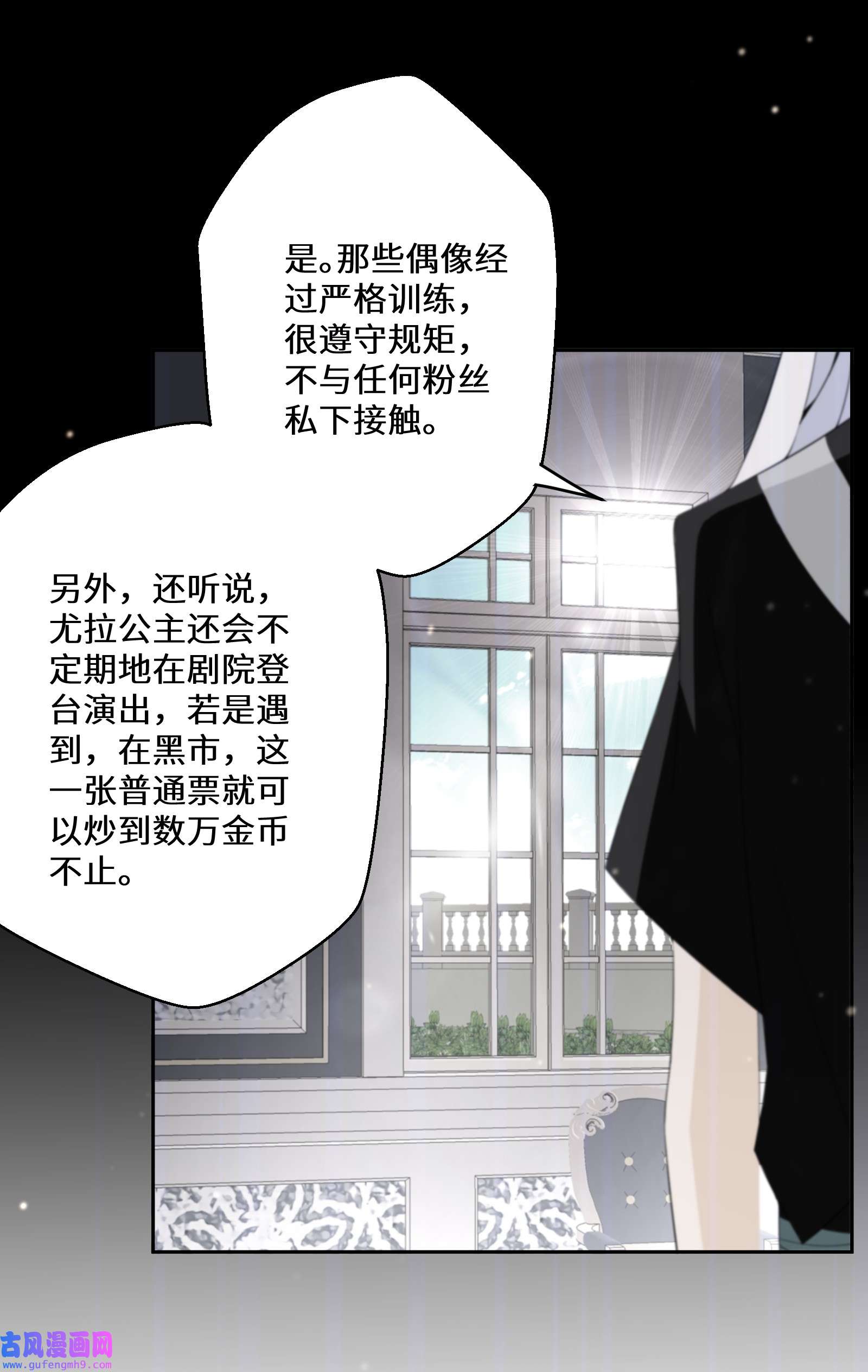 公主的一百种殉国方式033 一场好戏