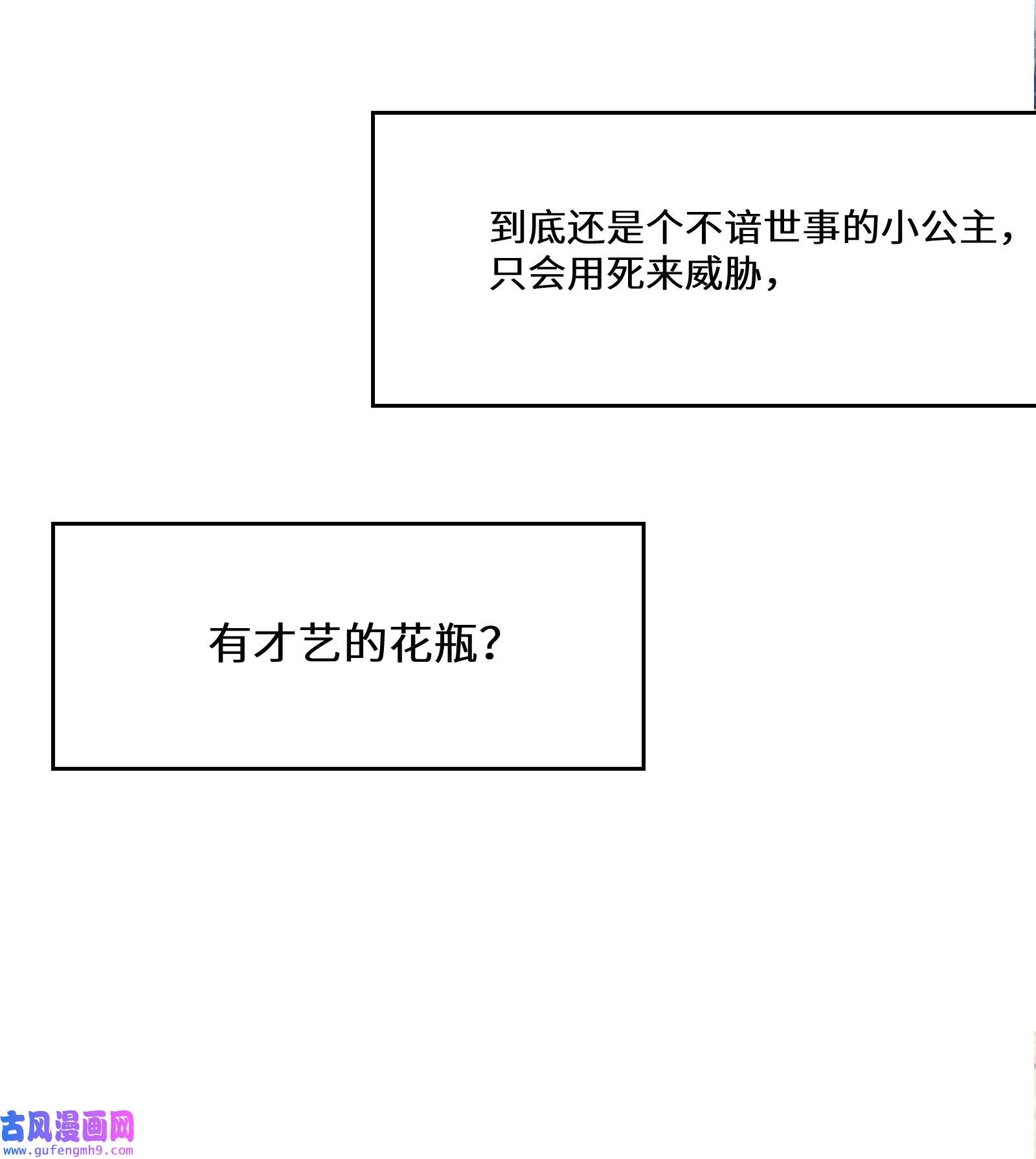 公主的一百种殉国方式033 一场好戏