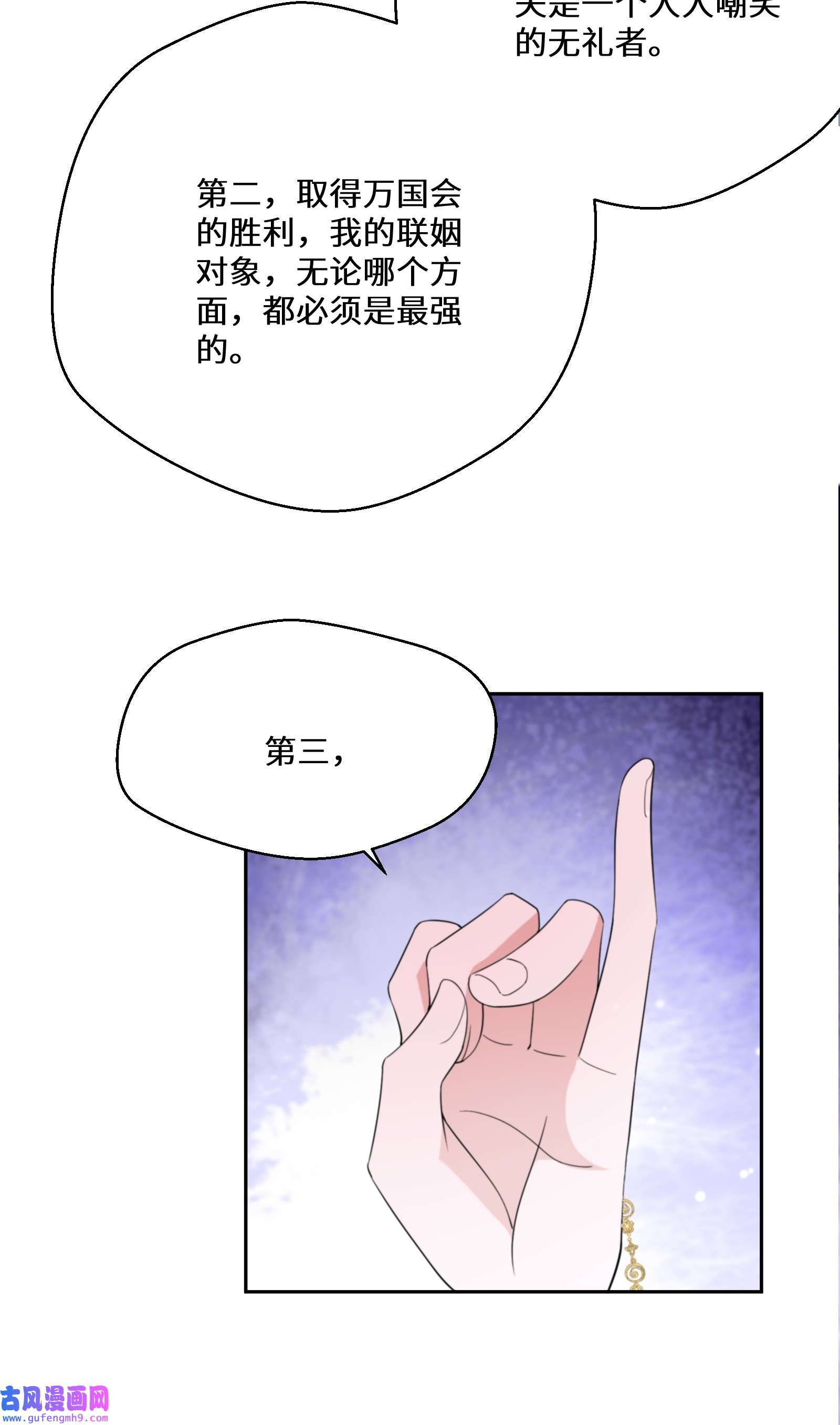 公主的一百种殉国方式033 一场好戏