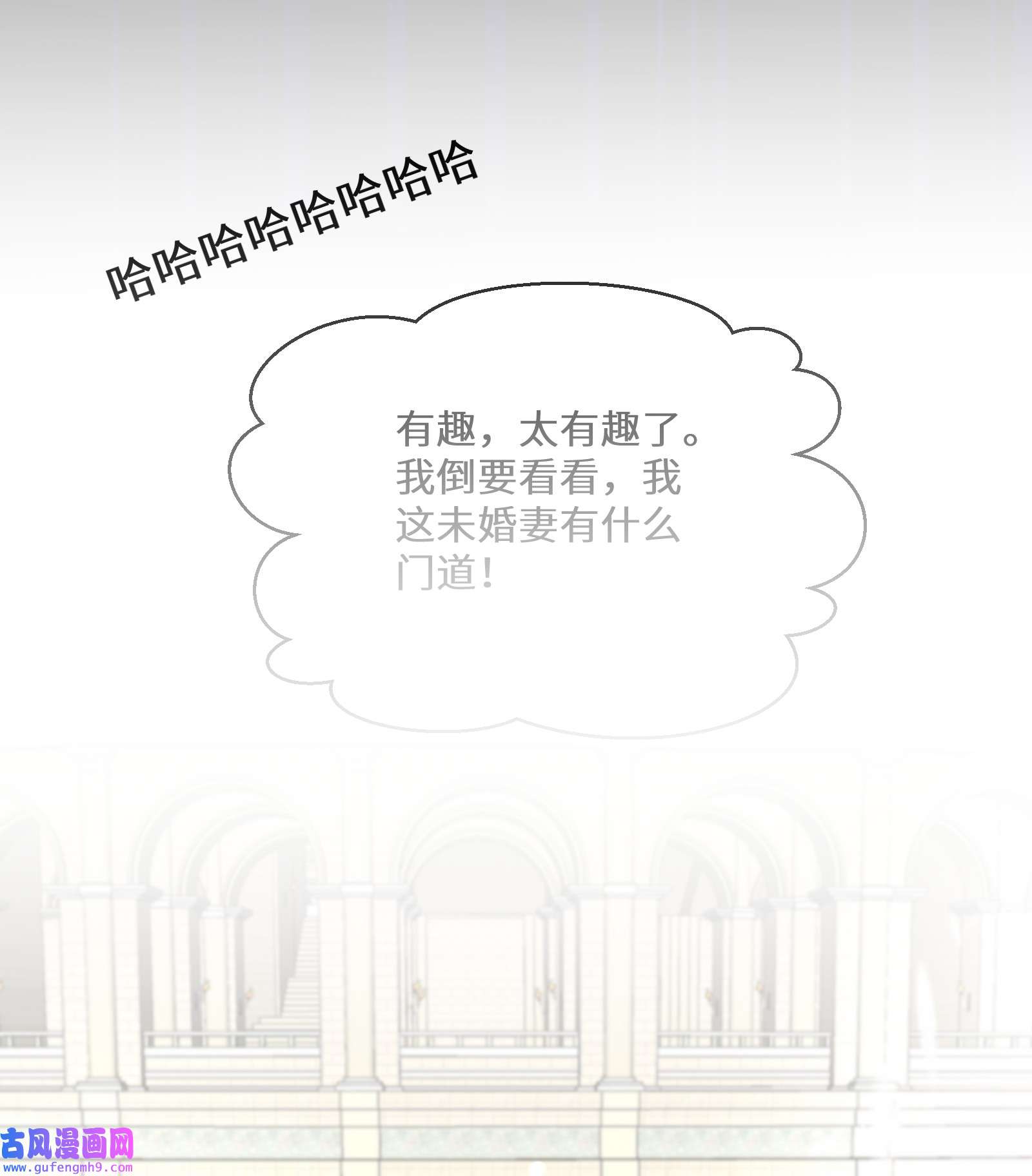 公主的一百种殉国方式033 一场好戏