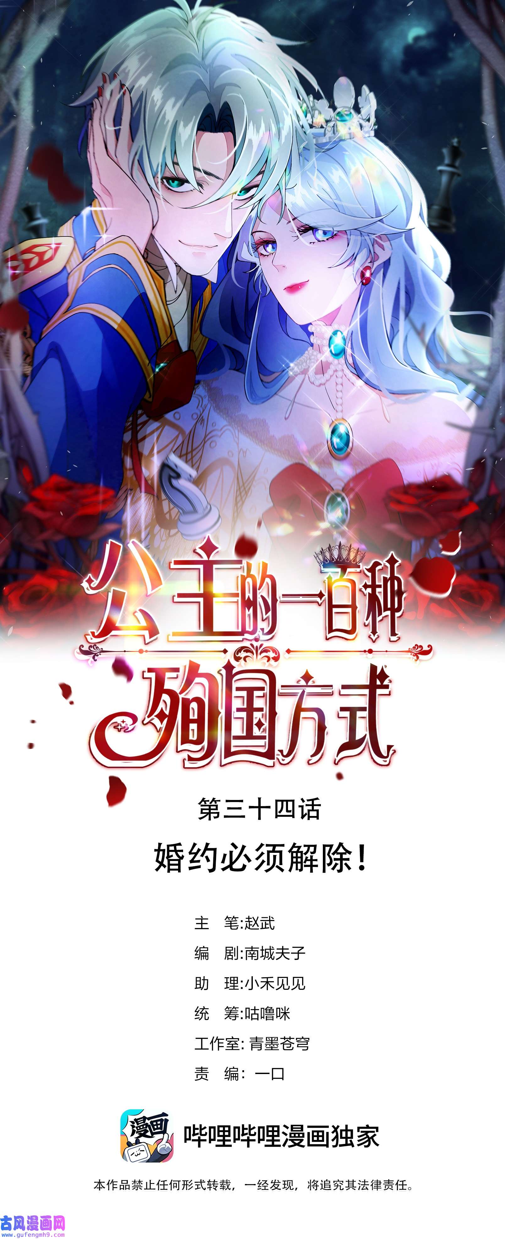 公主的一百种殉国方式034 婚约必须解除！