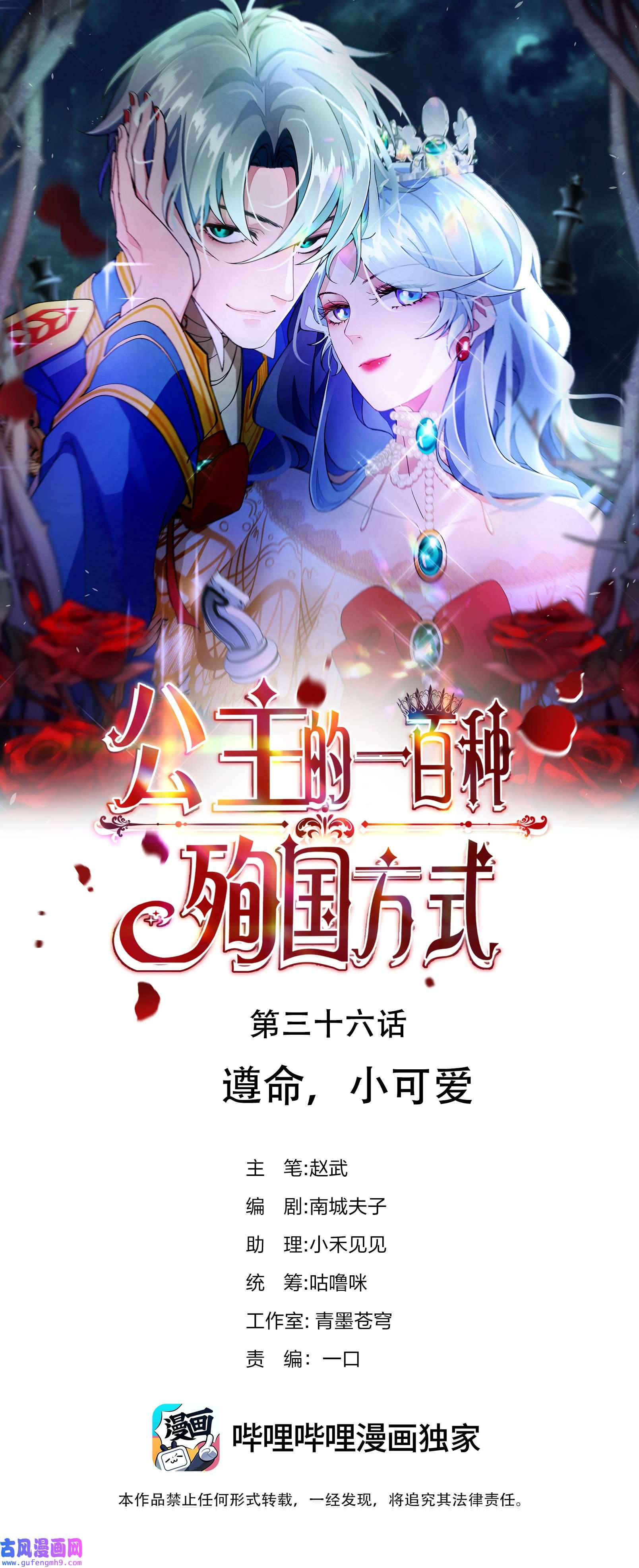 公主的一百种殉国方式036 遵命，小可爱