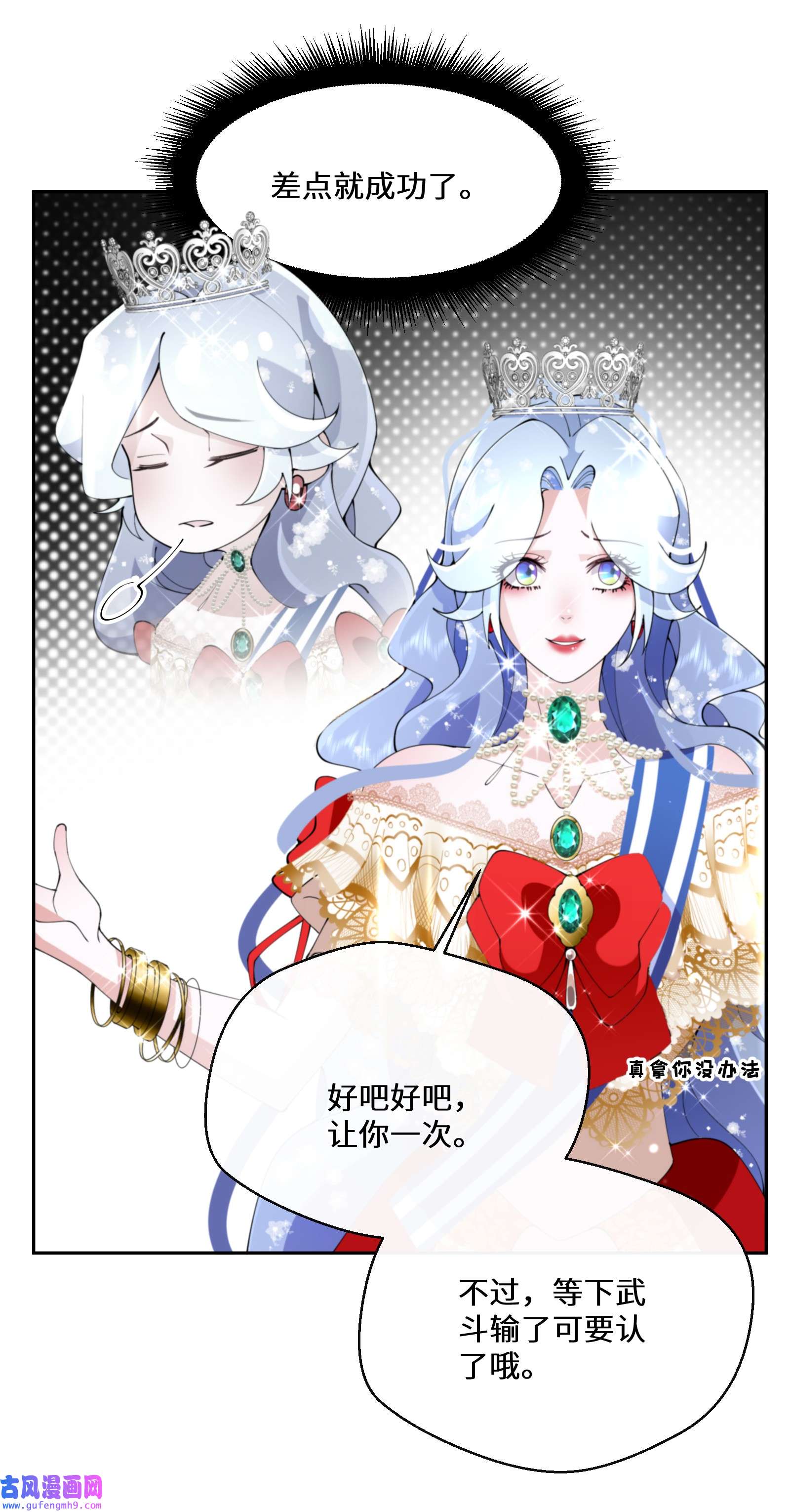 公主的一百种殉国方式036 遵命，小可爱