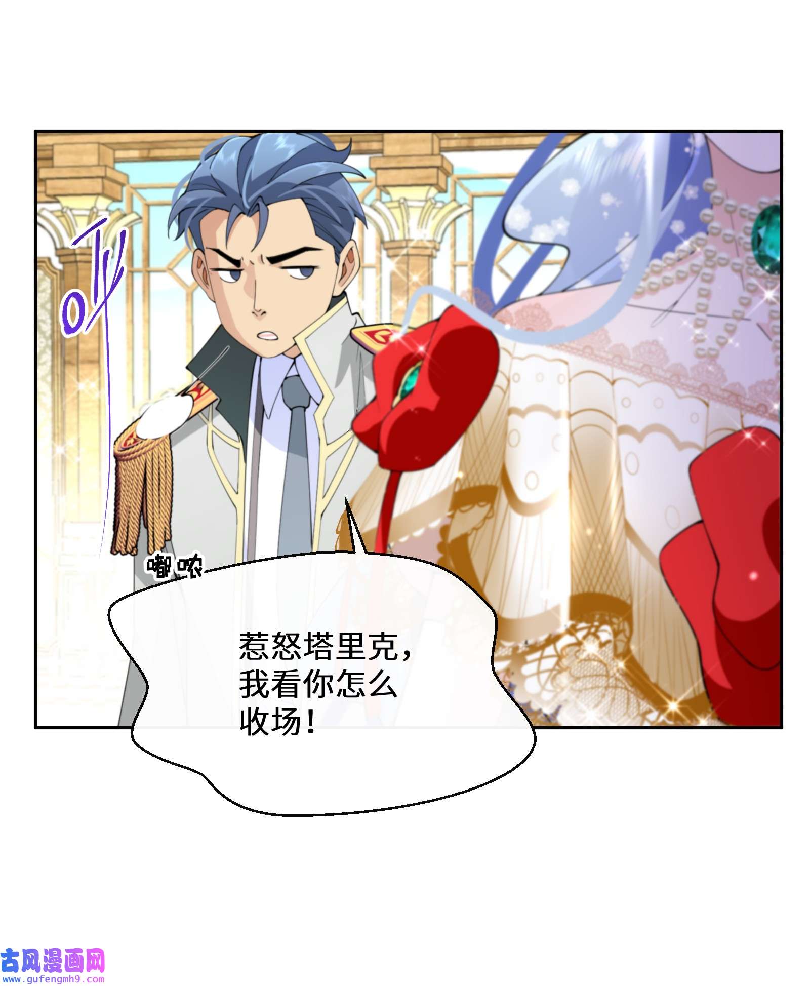 公主的一百种殉国方式036 遵命，小可爱