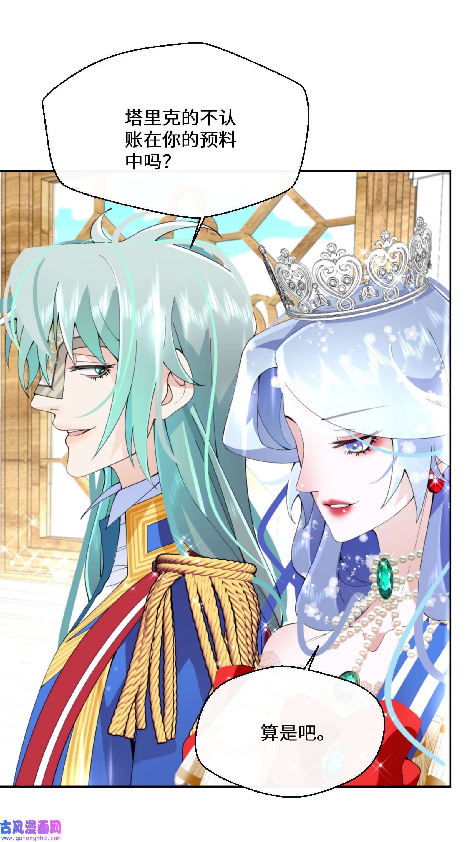 公主的一百种殉国方式036 遵命，小可爱