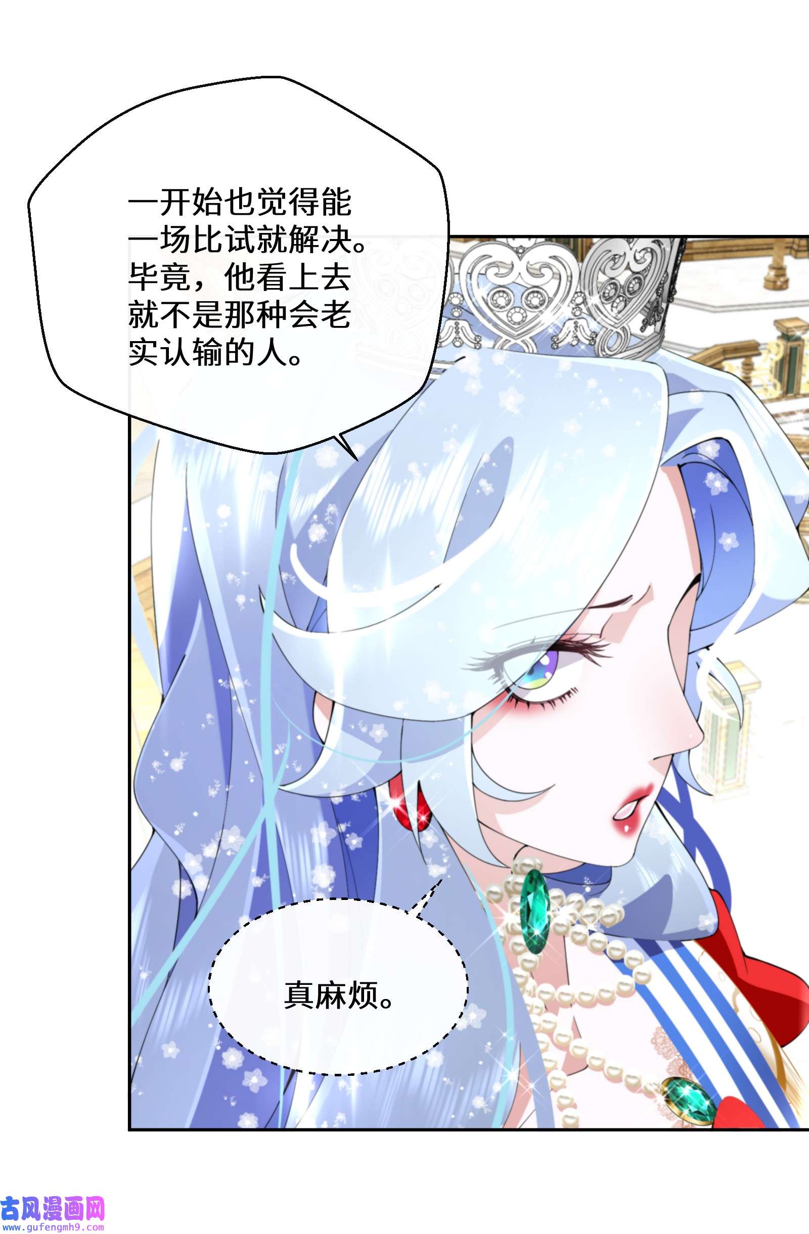 公主的一百种殉国方式036 遵命，小可爱