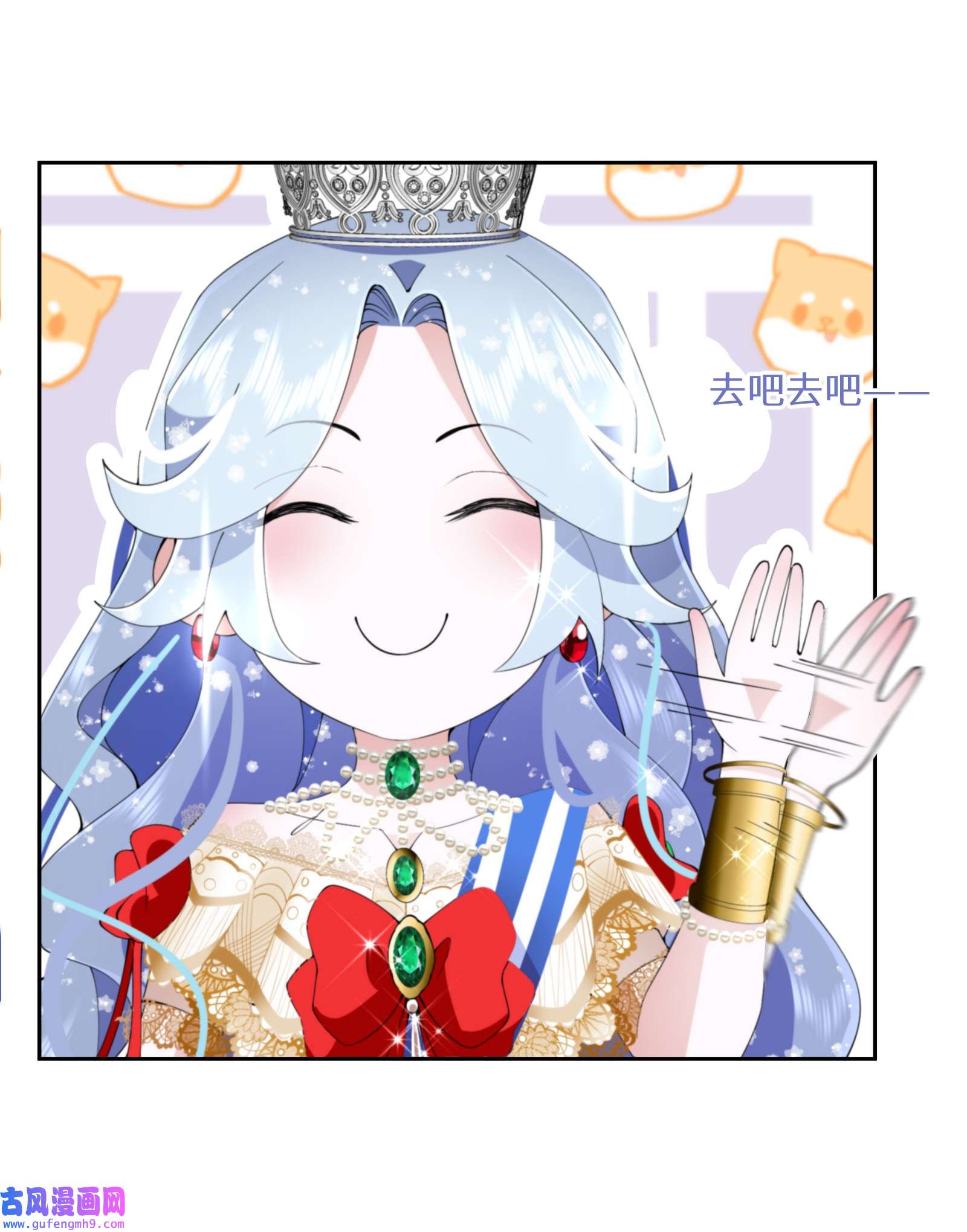 公主的一百种殉国方式036 遵命，小可爱