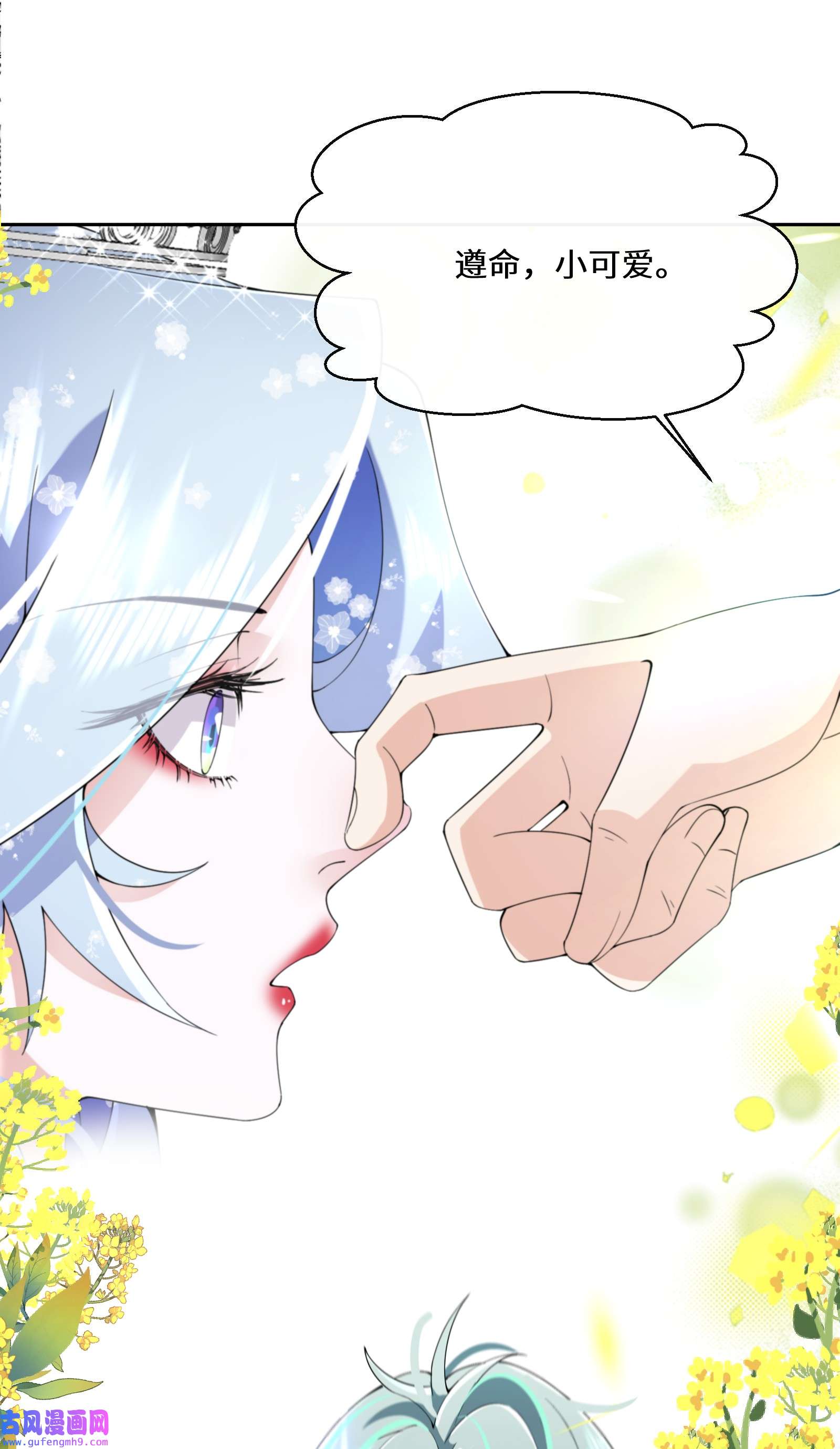 公主的一百种殉国方式036 遵命，小可爱