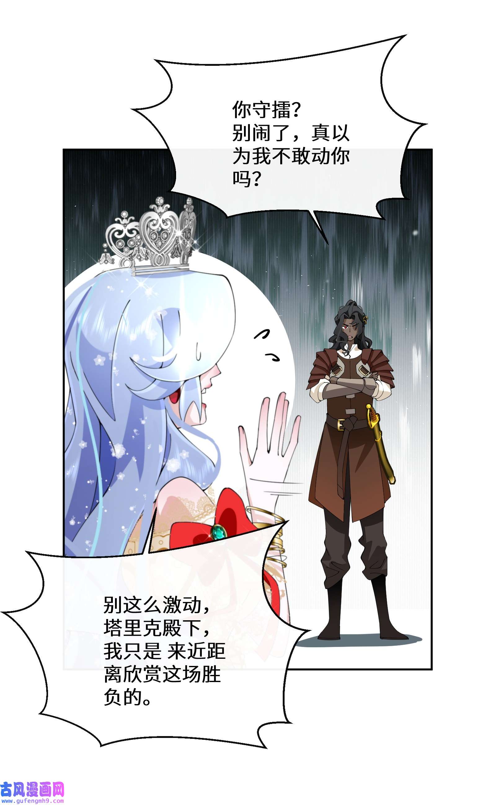 公主的一百种殉国方式036 遵命，小可爱