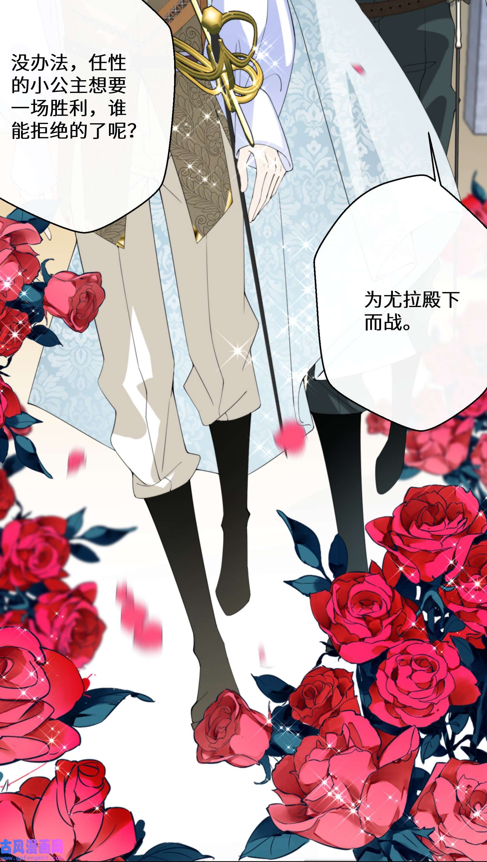 公主的一百种殉国方式036 遵命，小可爱